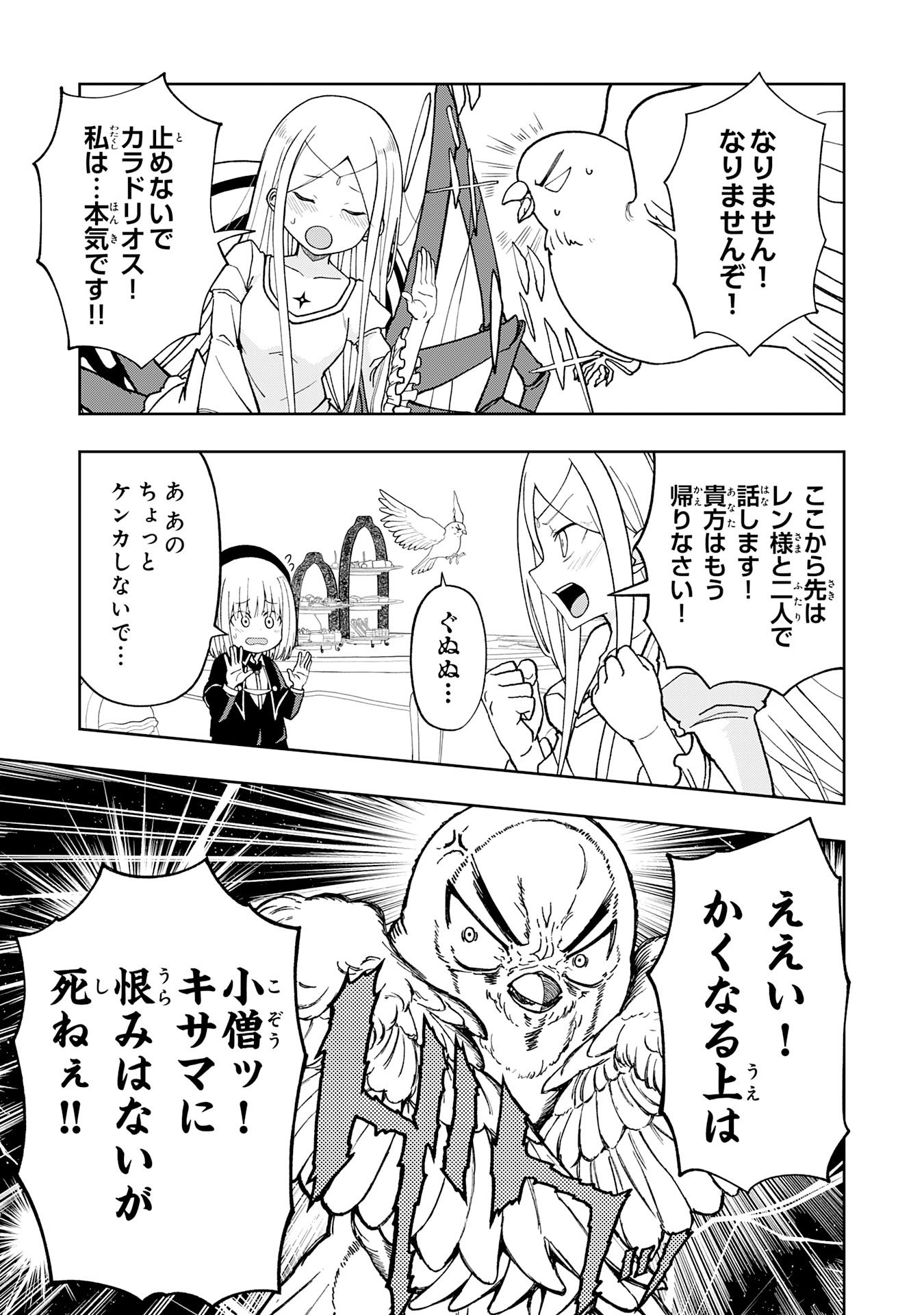 Maou-sama Kara wa Nigerarenai Chapter 4.1 9ページ