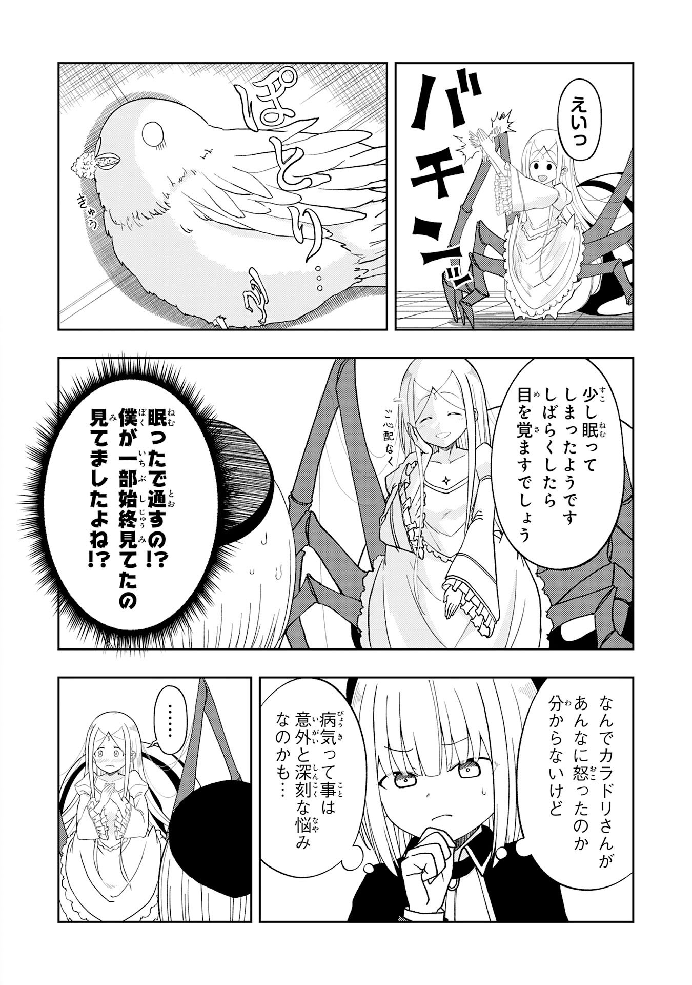 Maou-sama Kara wa Nigerarenai Chapter 4.1 10ページ