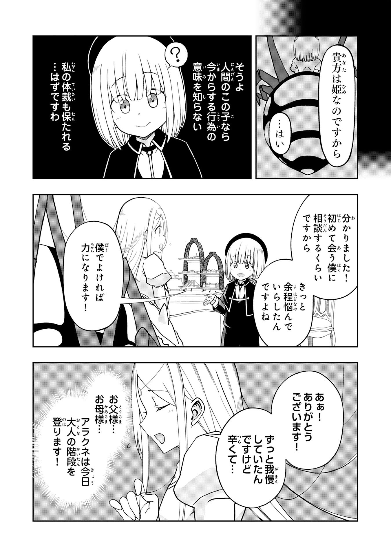 Maou-sama Kara wa Nigerarenai Chapter 4.2 1ページ
