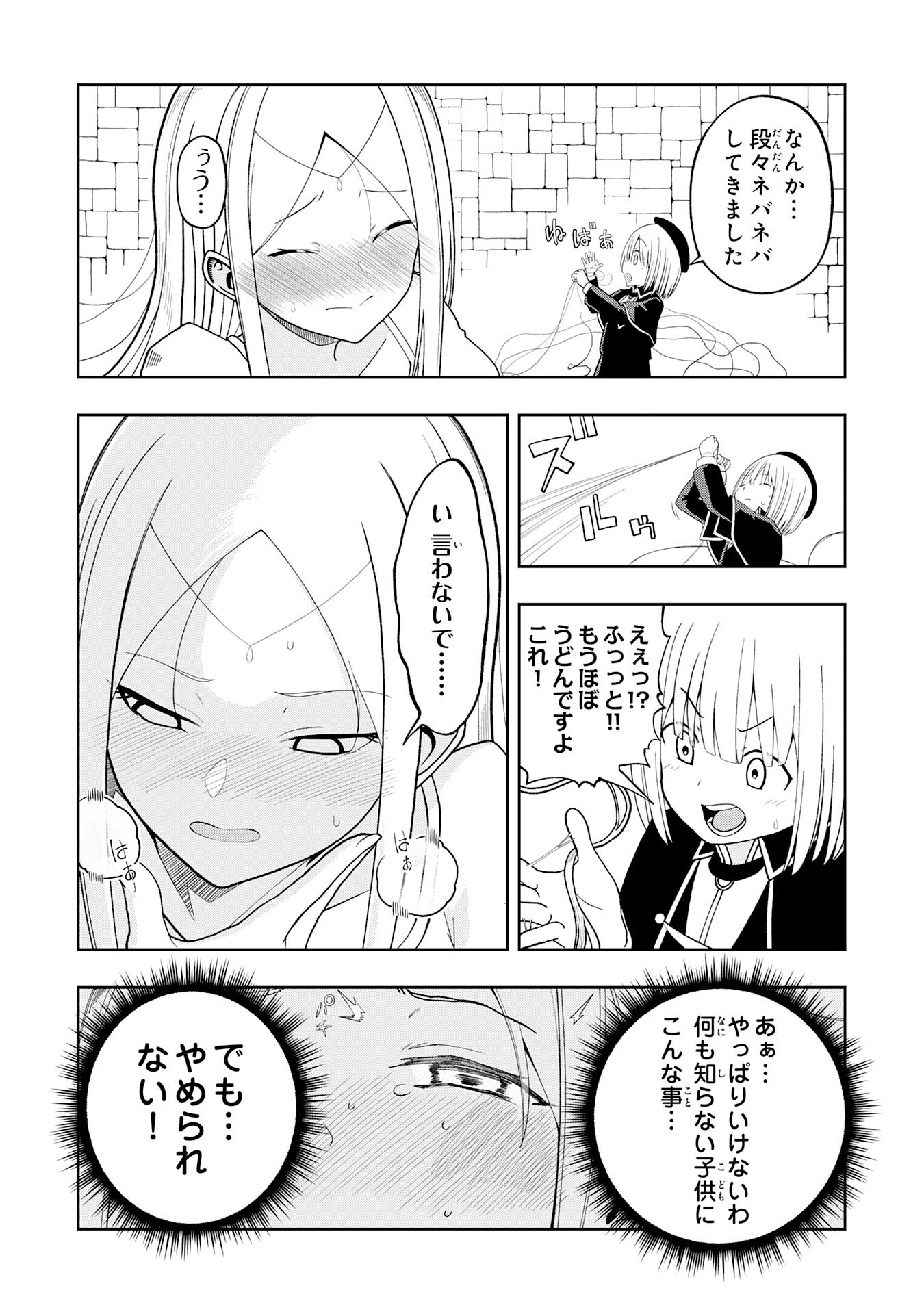 Maou-sama Kara wa Nigerarenai Chapter 4.2 3ページ