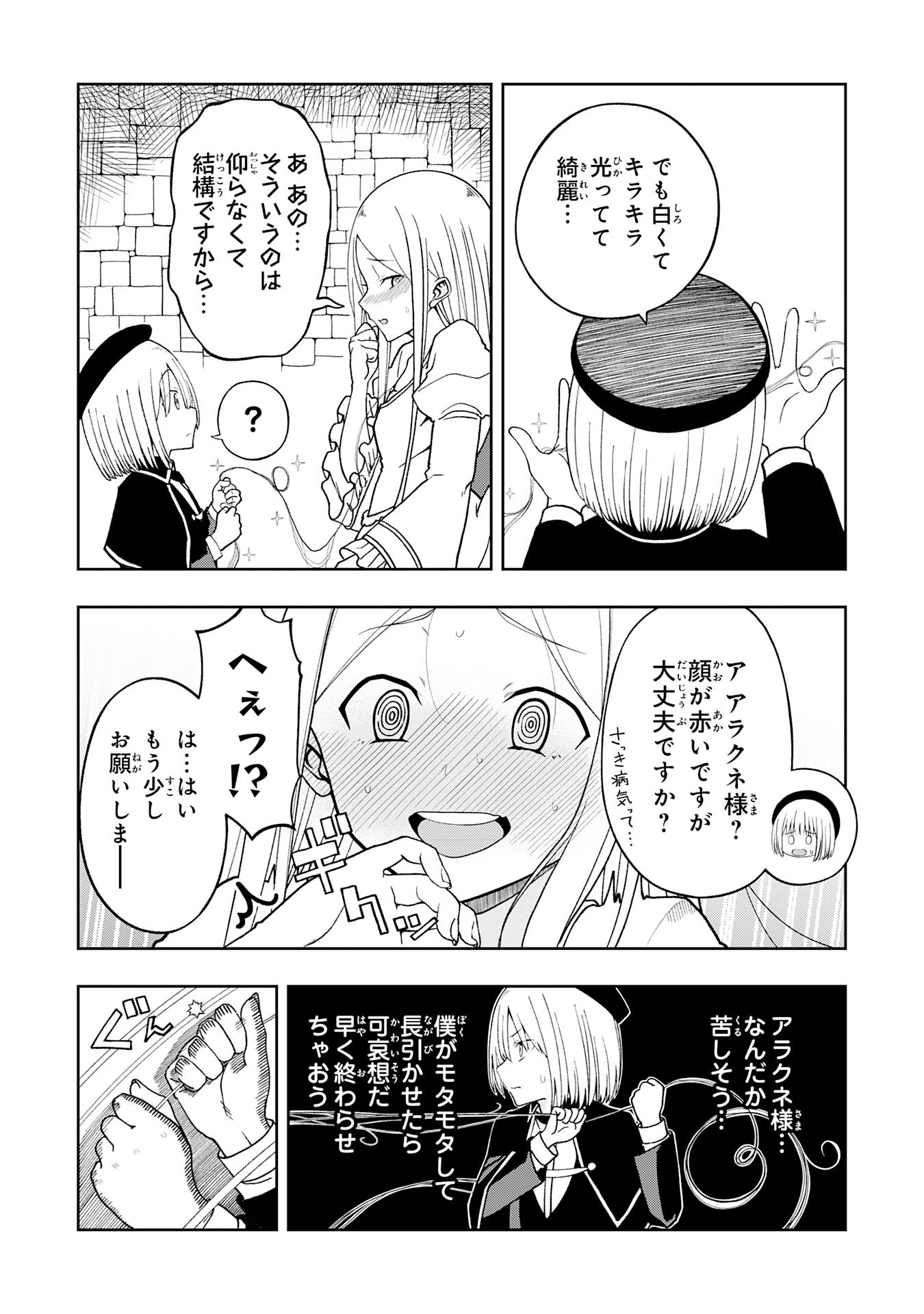 Maou-sama Kara wa Nigerarenai Chapter 4.2 4ページ