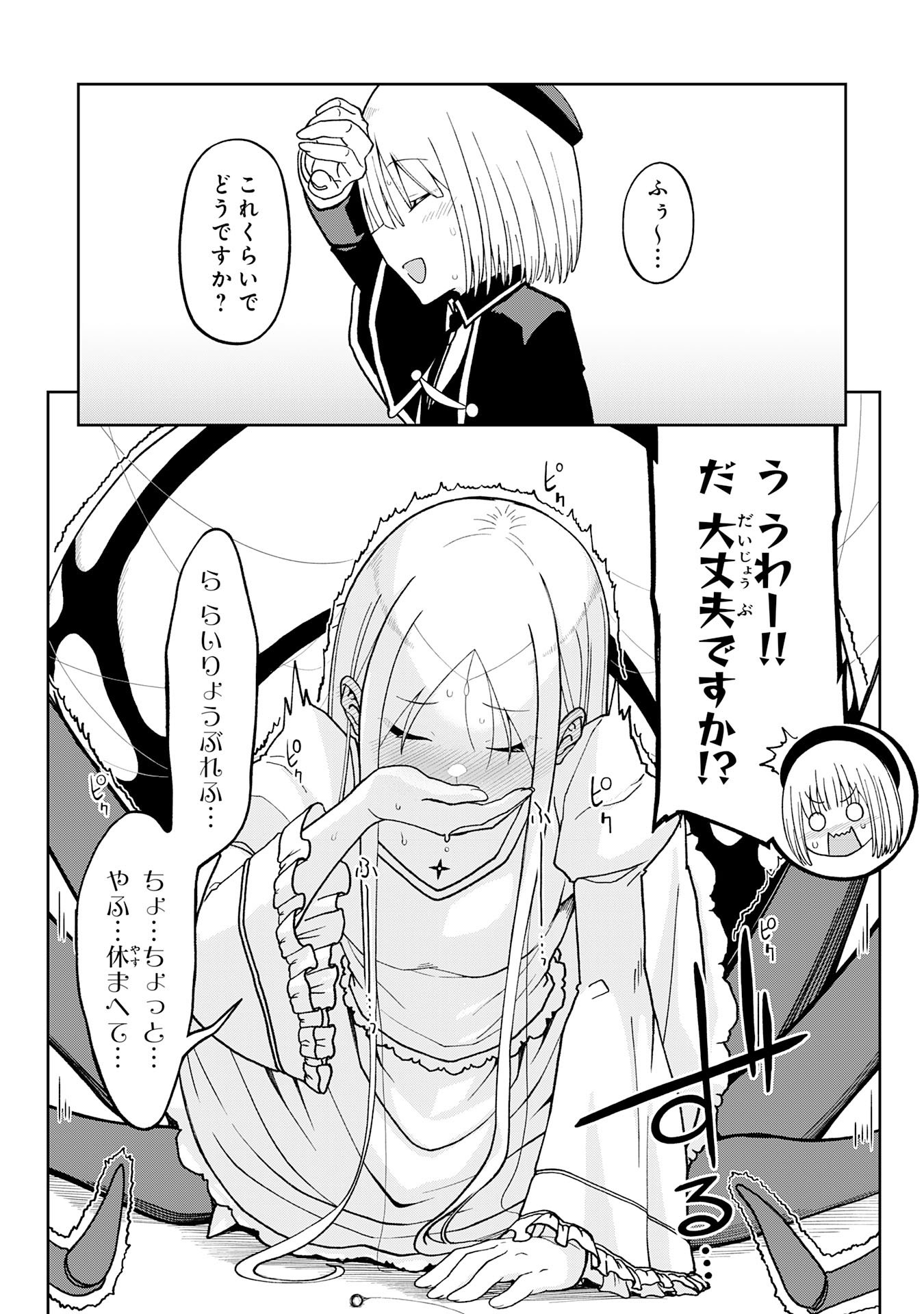 Maou-sama Kara wa Nigerarenai Chapter 4.2 6ページ
