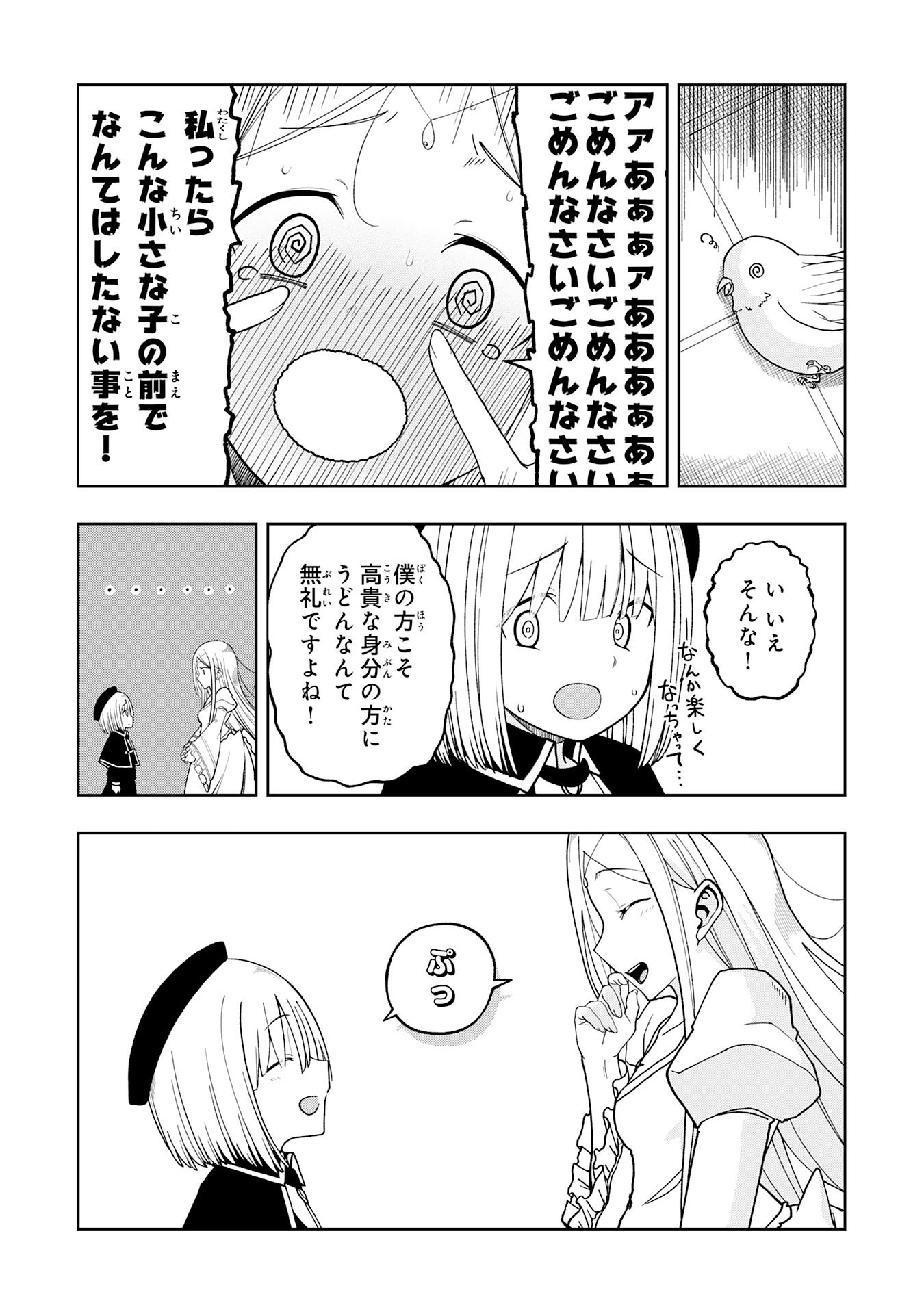 Maou-sama Kara wa Nigerarenai Chapter 4.2 7ページ