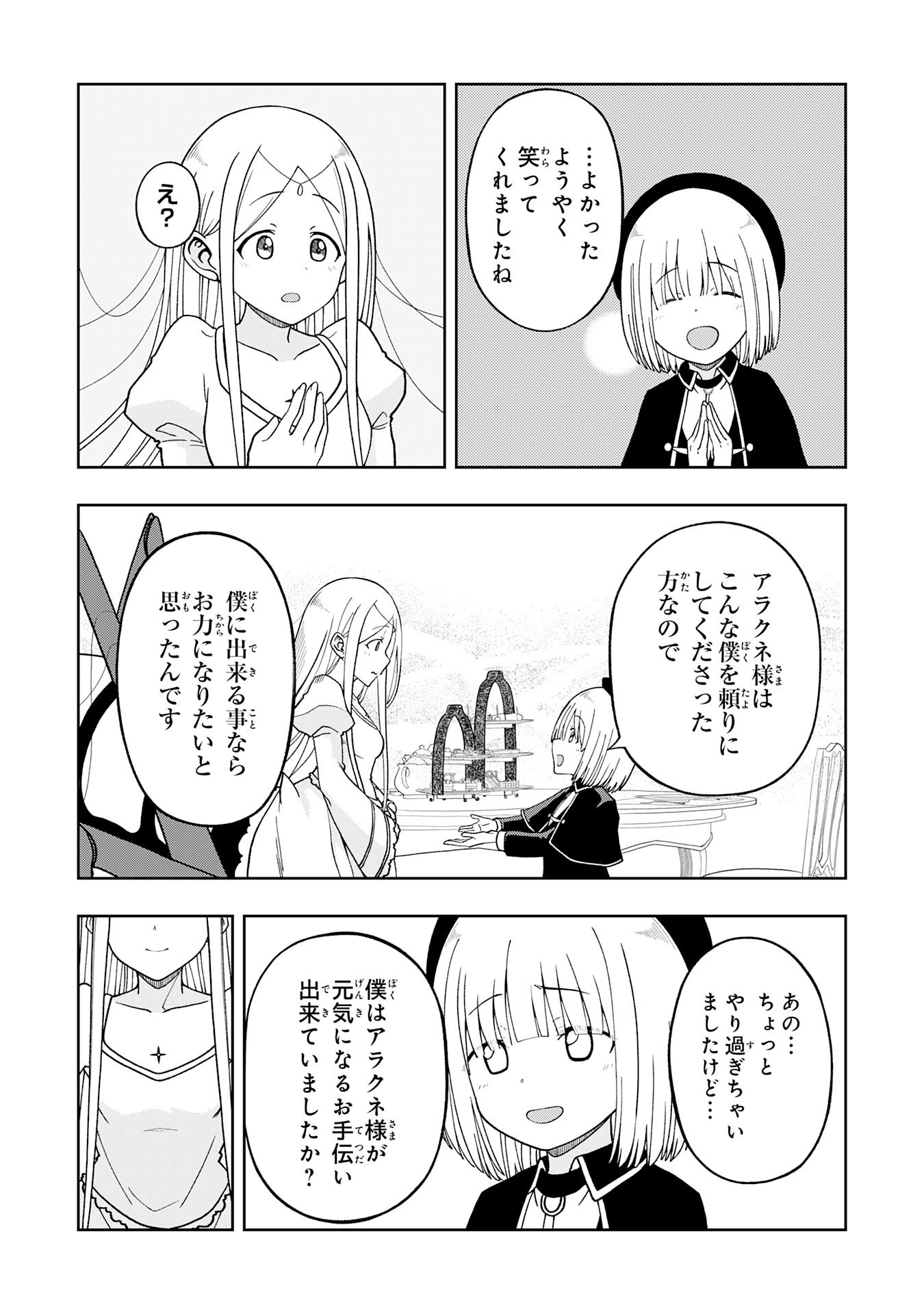 Maou-sama Kara wa Nigerarenai Chapter 4.2 8ページ