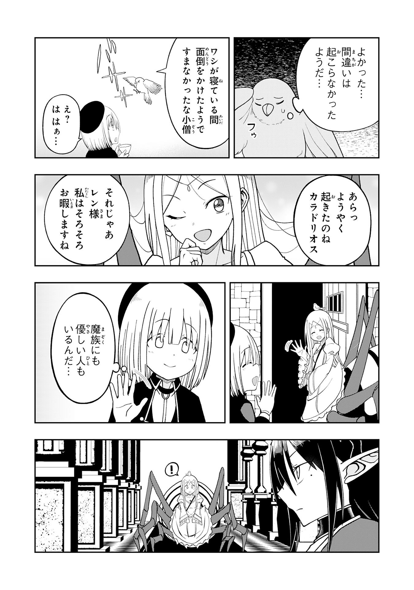 Maou-sama Kara wa Nigerarenai Chapter 4.2 10ページ