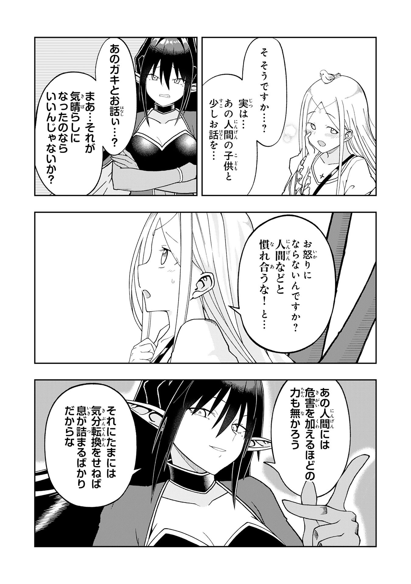 Maou-sama Kara wa Nigerarenai Chapter 4.3 1ページ