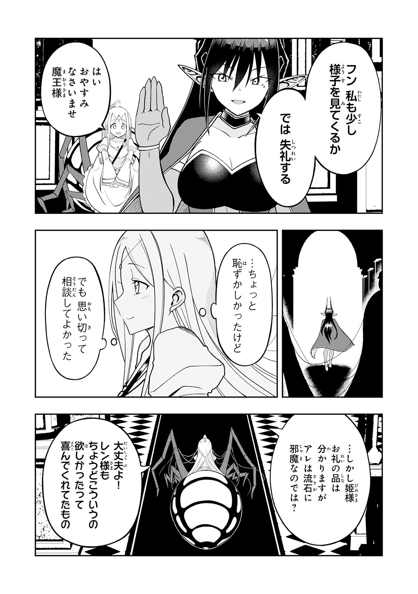 Maou-sama Kara wa Nigerarenai Chapter 4.3 2ページ