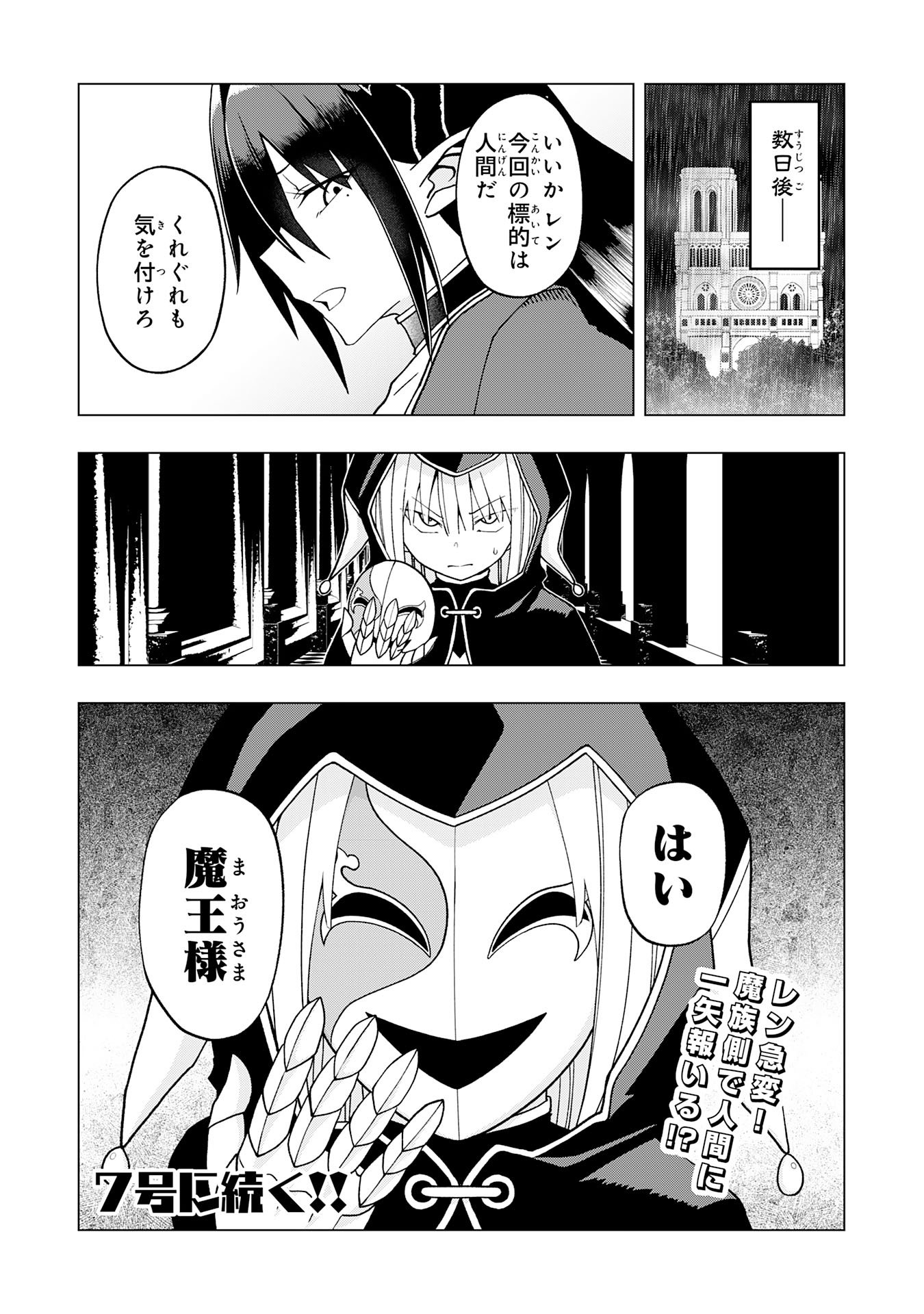 Maou-sama Kara wa Nigerarenai Chapter 4.3 11ページ
