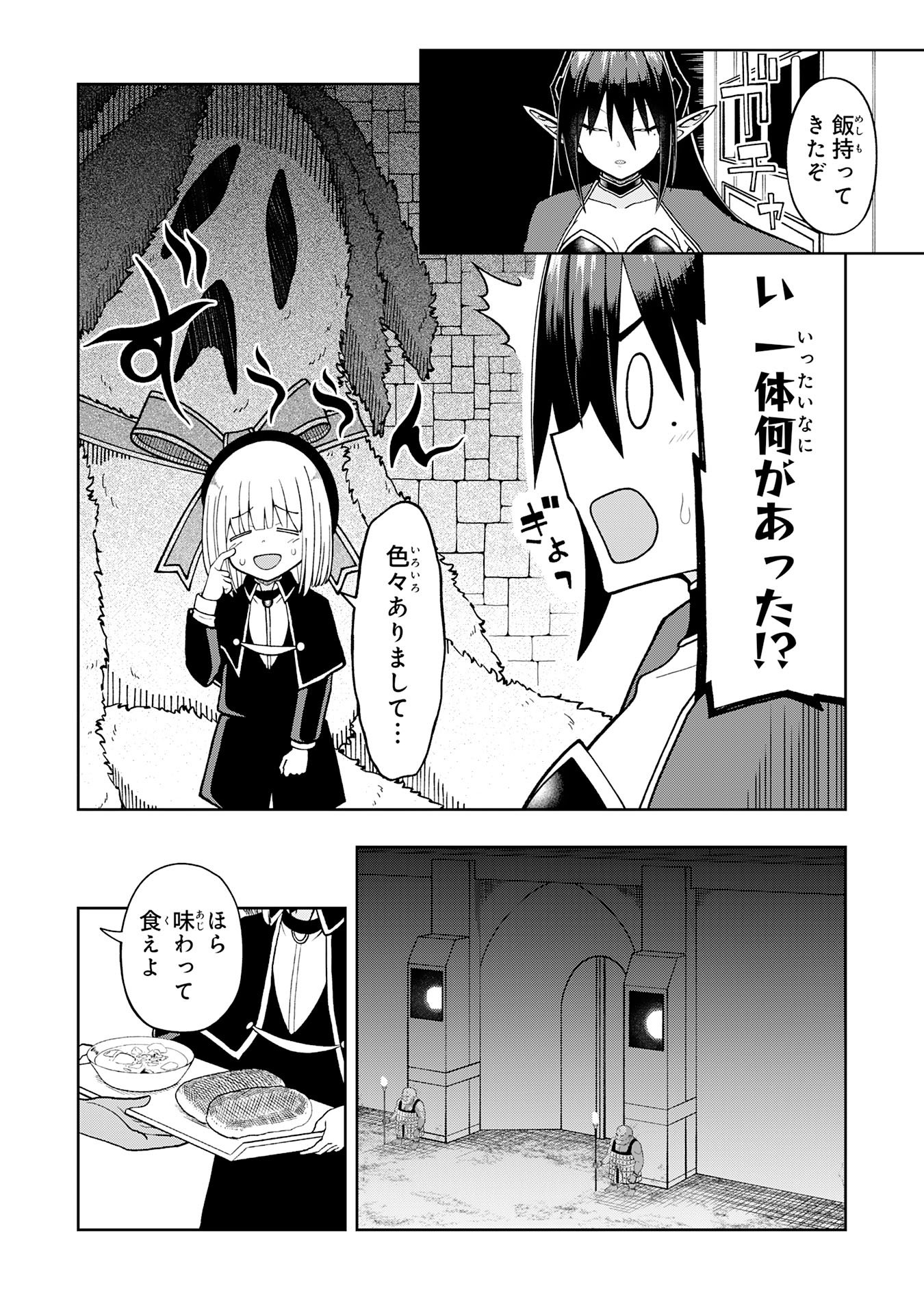 Maou-sama Kara wa Nigerarenai Chapter 4.3 3ページ