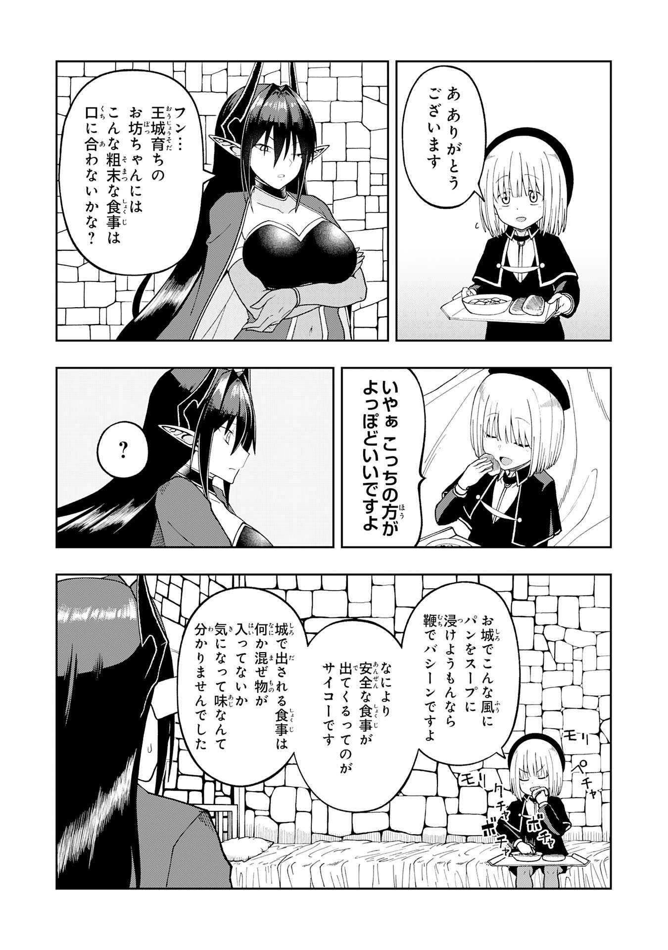Maou-sama Kara wa Nigerarenai Chapter 4.3 4ページ