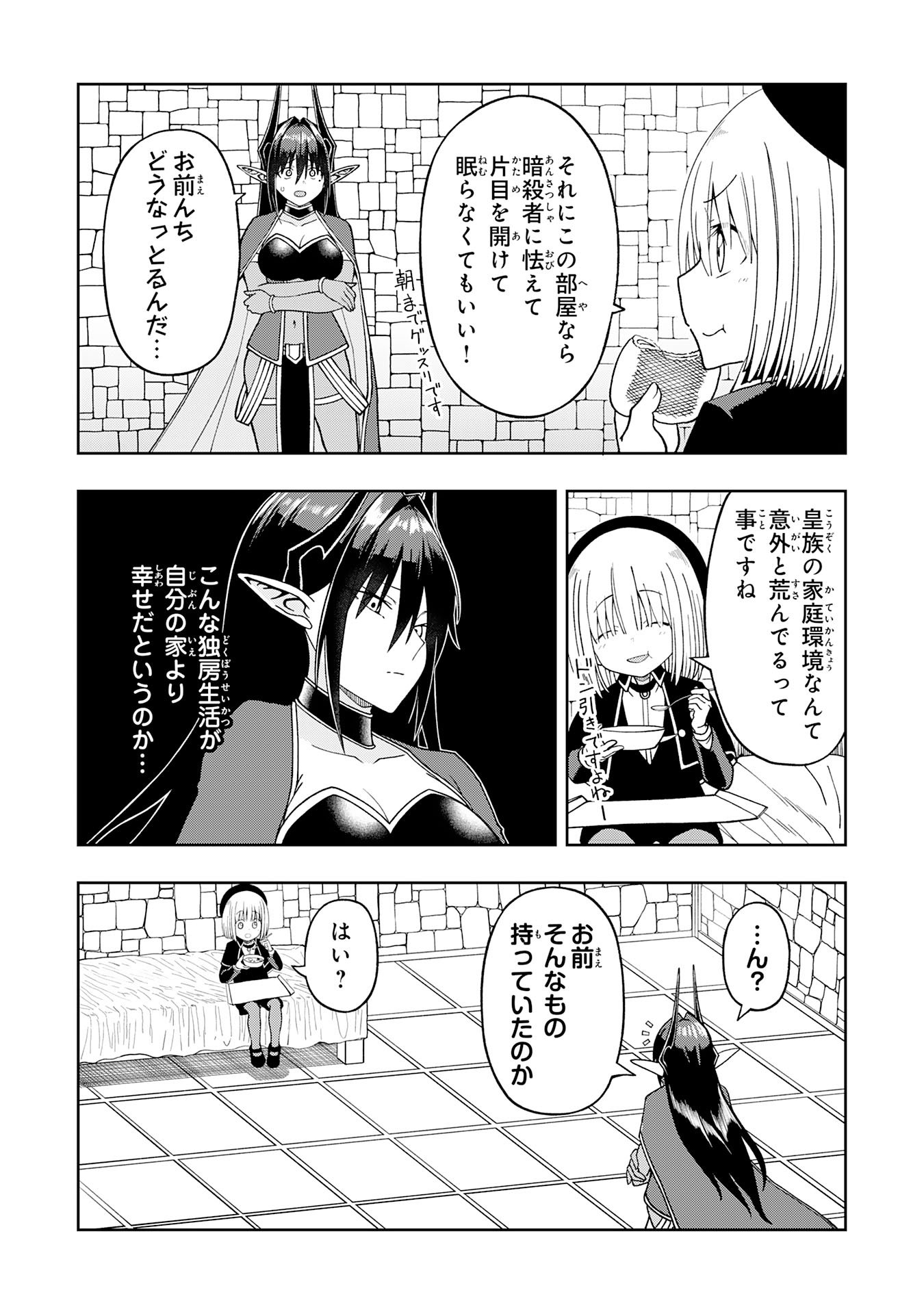 Maou-sama Kara wa Nigerarenai Chapter 4.3 5ページ