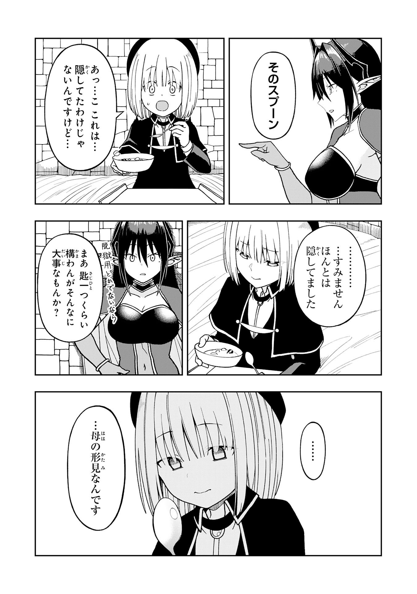 Maou-sama Kara wa Nigerarenai Chapter 4.3 6ページ