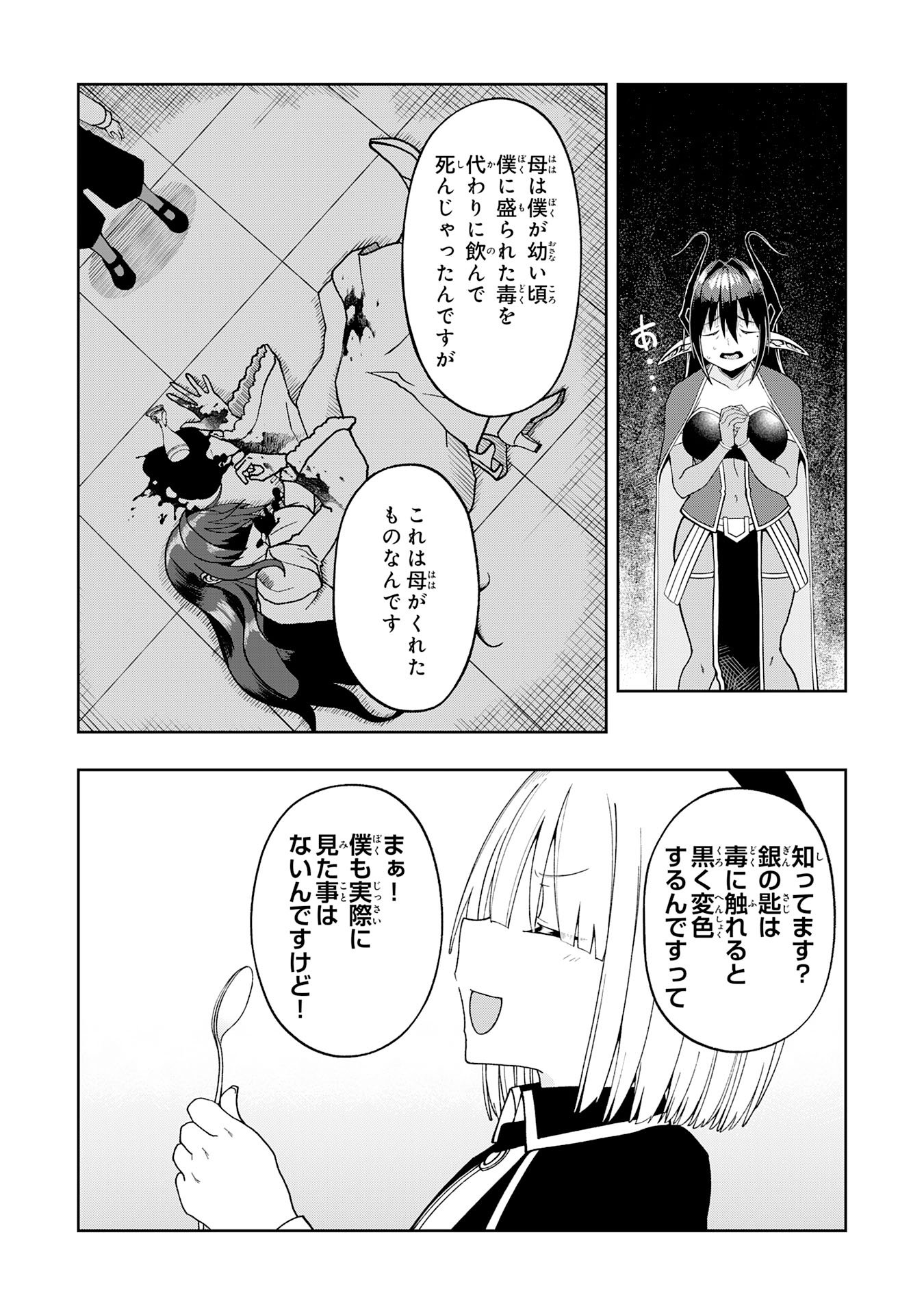 Maou-sama Kara wa Nigerarenai Chapter 4.3 7ページ