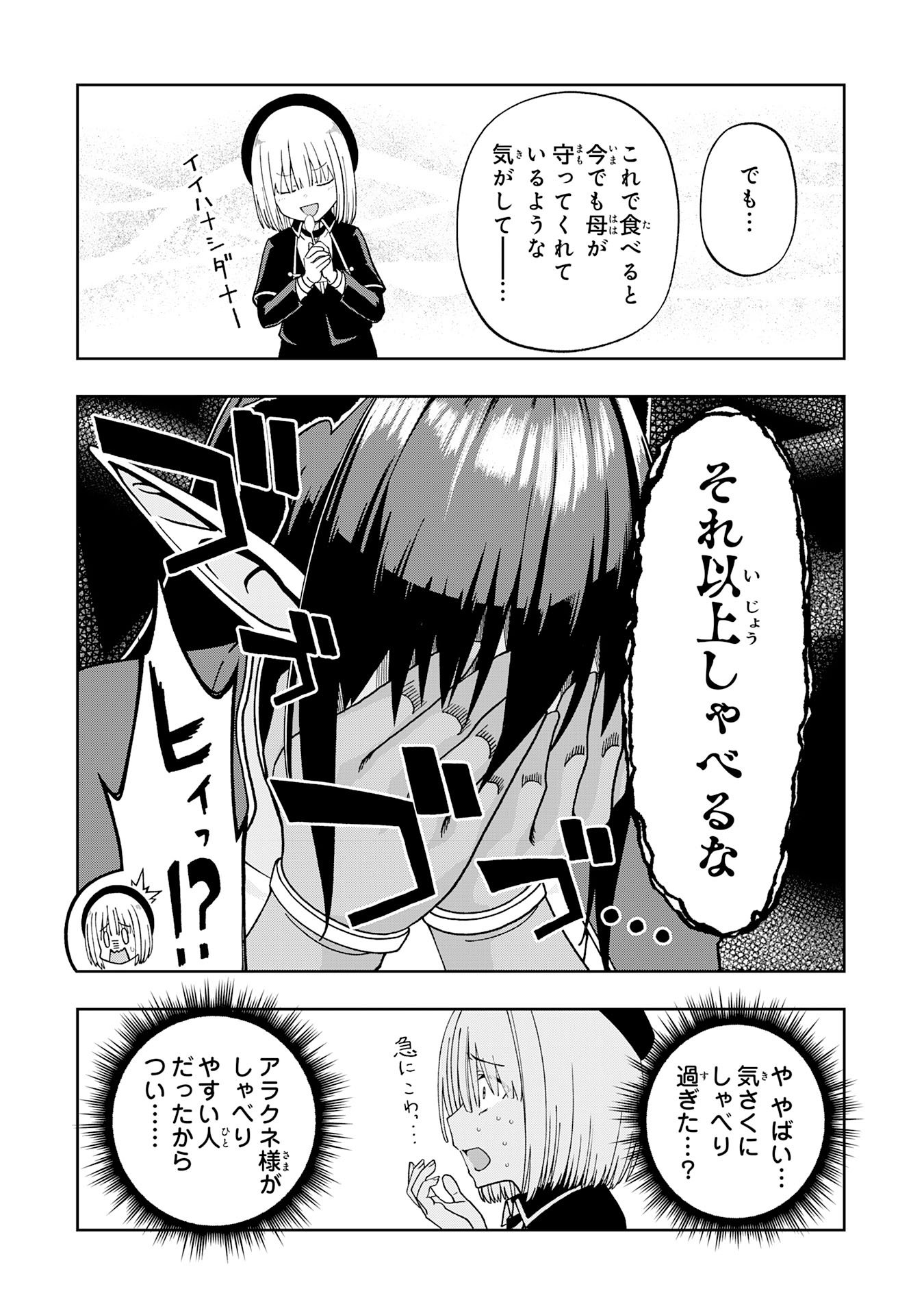 Maou-sama Kara wa Nigerarenai Chapter 4.3 8ページ