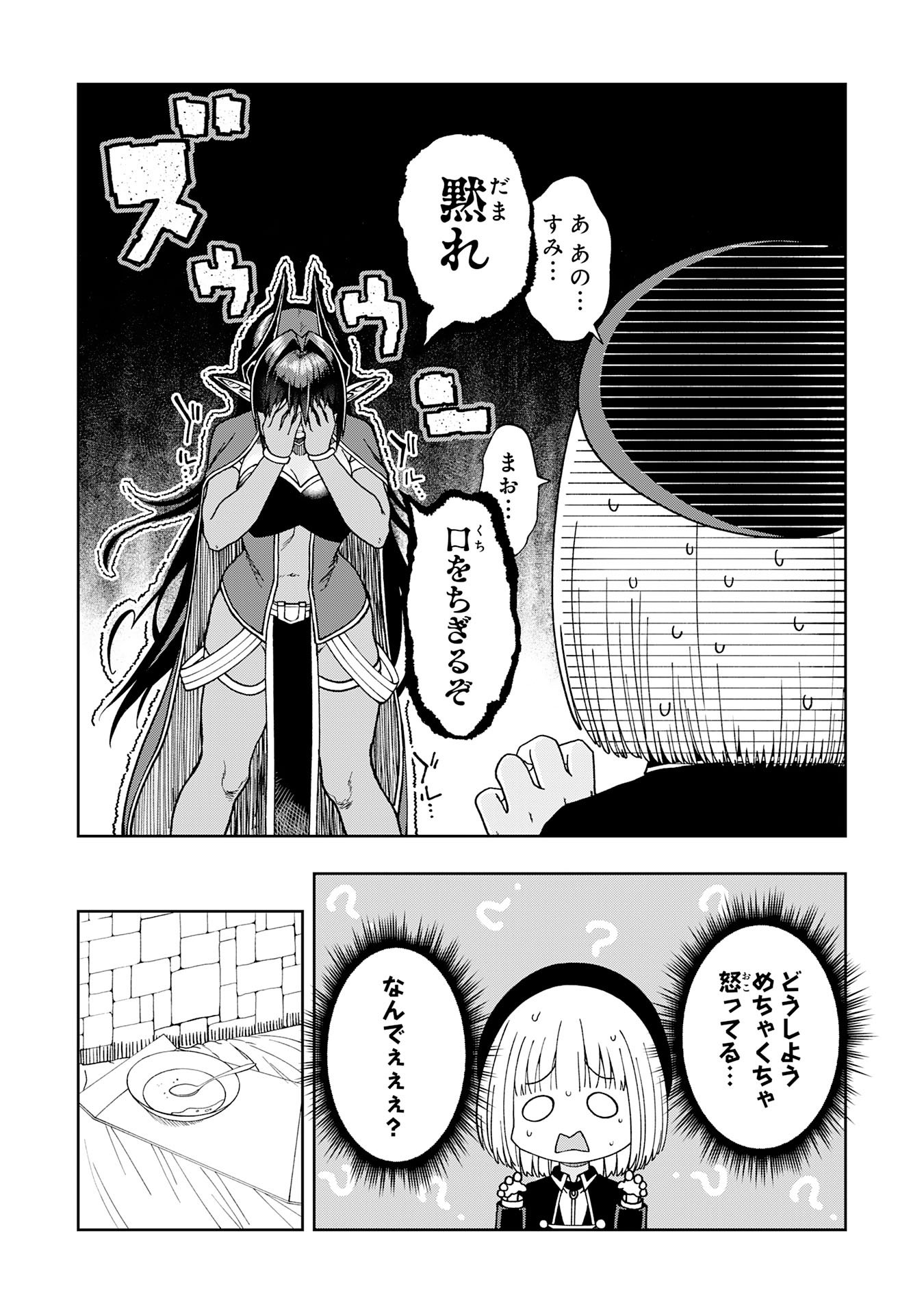 Maou-sama Kara wa Nigerarenai Chapter 4.3 9ページ
