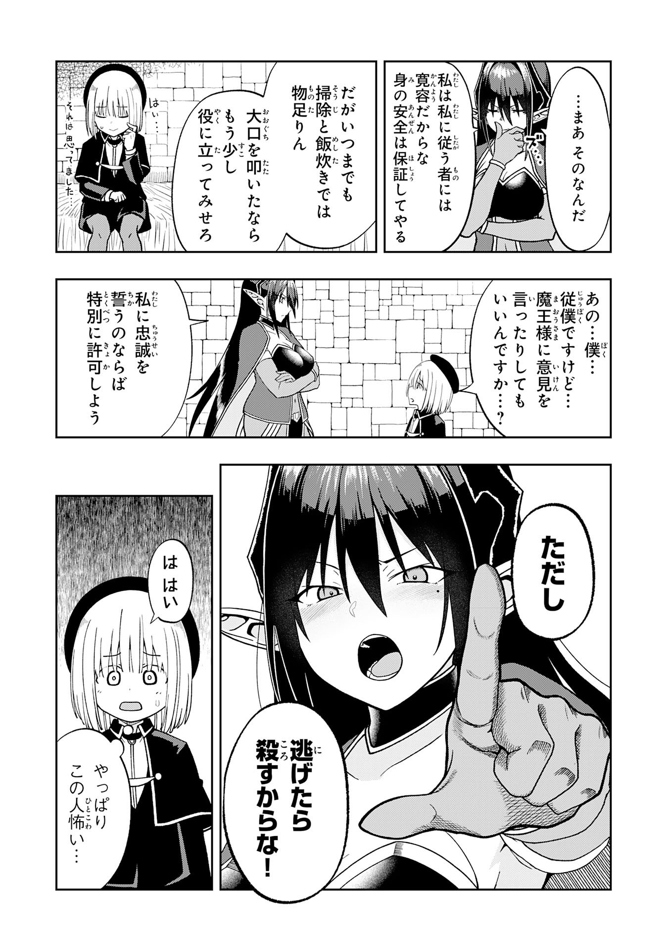 Maou-sama Kara wa Nigerarenai Chapter 4.3 10ページ