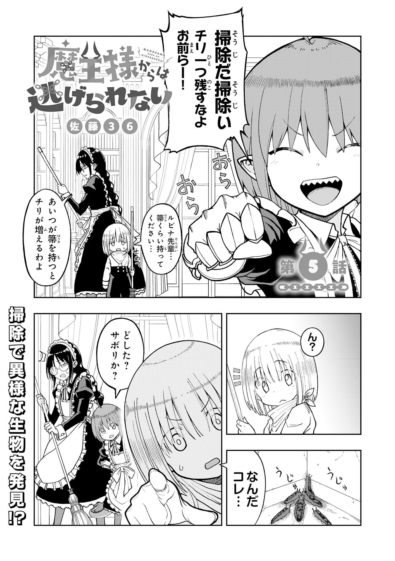 Maou-sama Kara wa Nigerarenai Chapter 5.1 1ページ