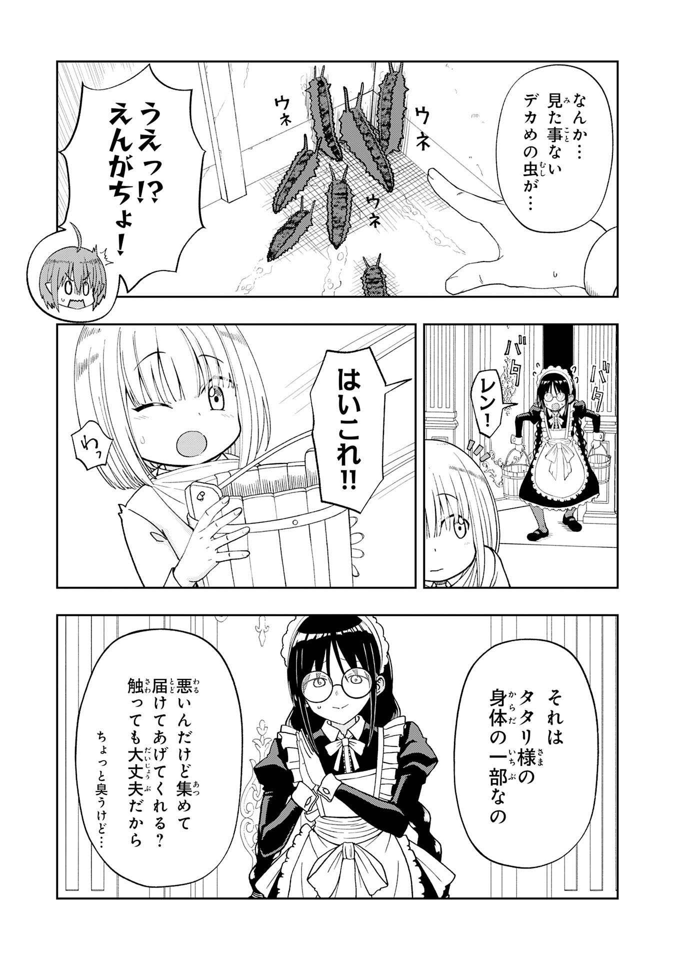 Maou-sama Kara wa Nigerarenai Chapter 5.1 2ページ