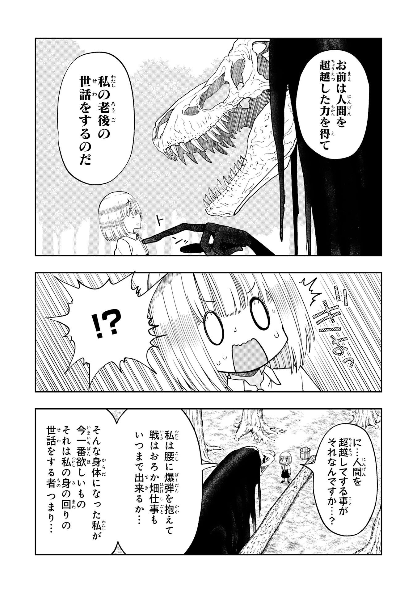 Maou-sama Kara wa Nigerarenai Chapter 5.1 11ページ