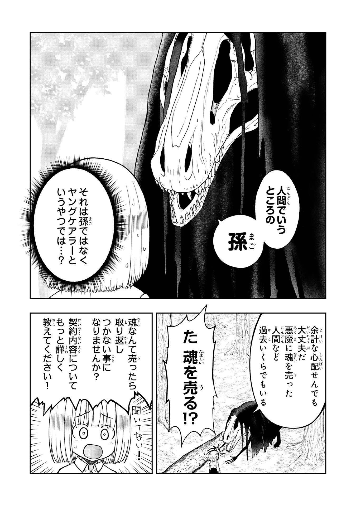 Maou-sama Kara wa Nigerarenai Chapter 5.1 12ページ