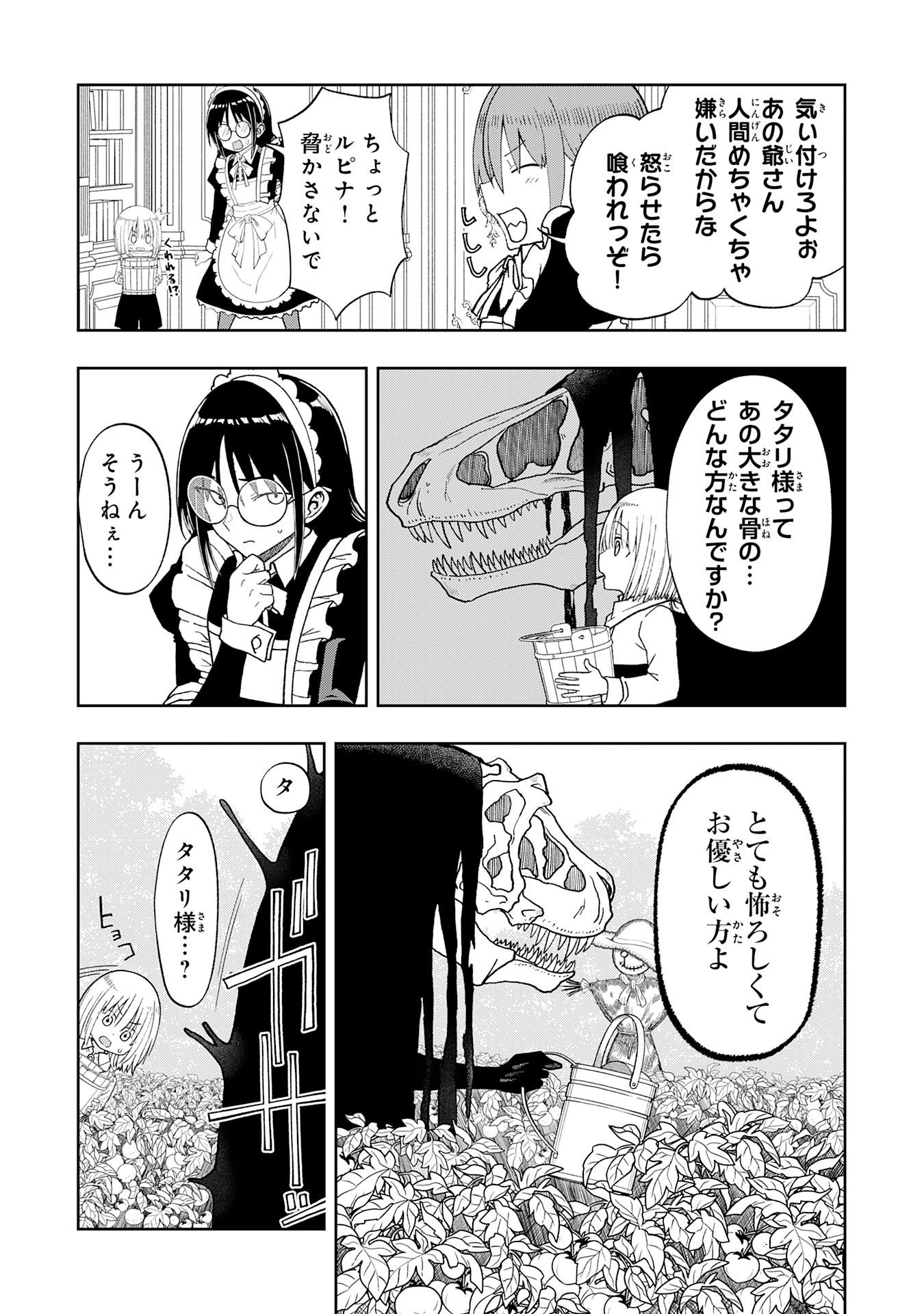Maou-sama Kara wa Nigerarenai Chapter 5.1 3ページ
