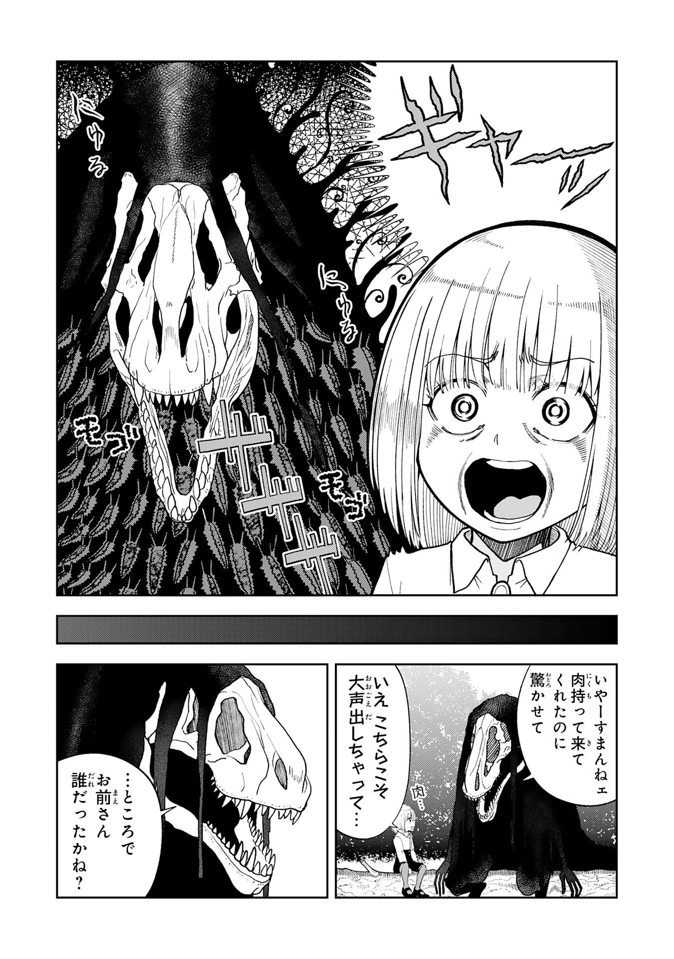Maou-sama Kara wa Nigerarenai Chapter 5.1 4ページ
