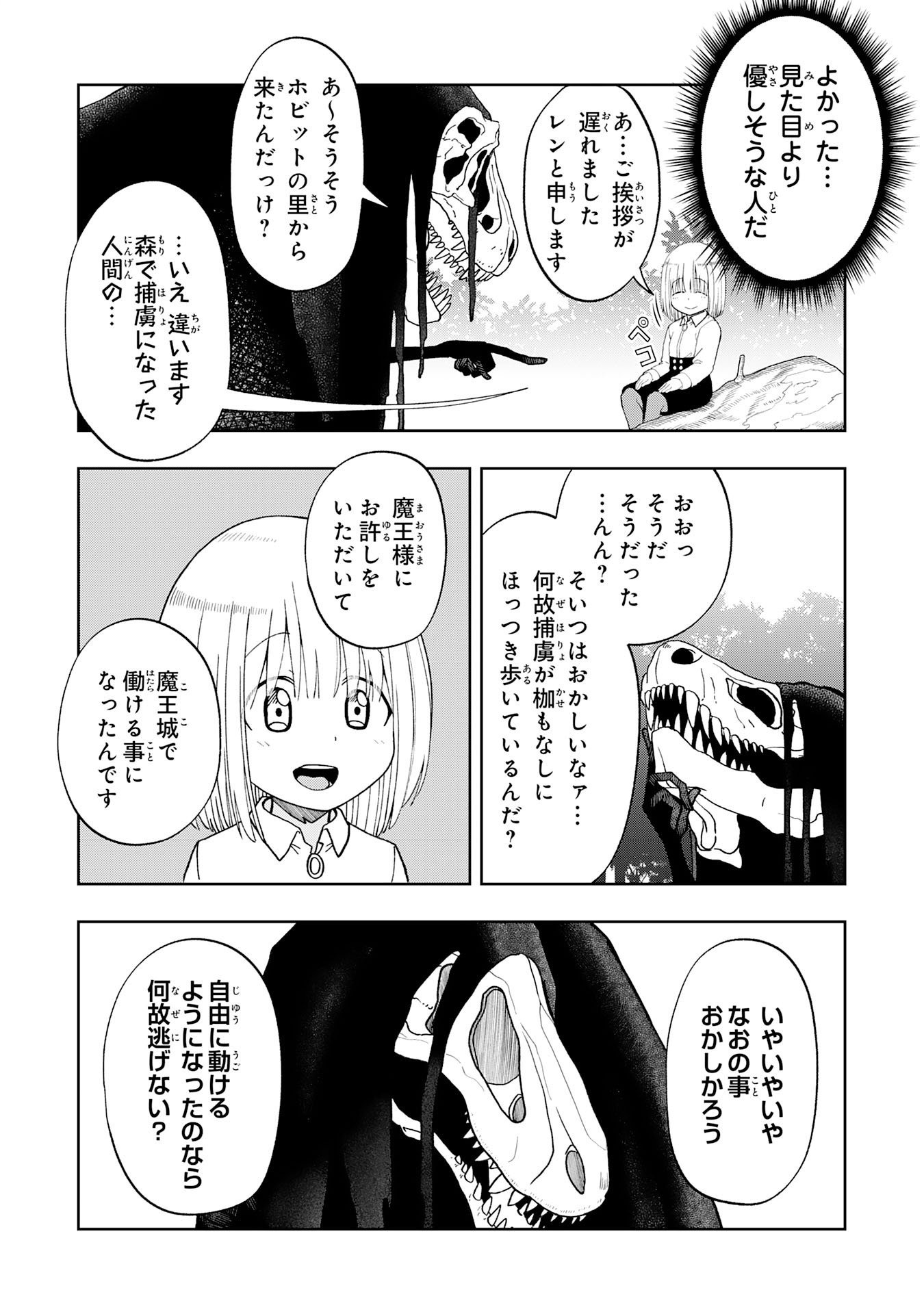 Maou-sama Kara wa Nigerarenai Chapter 5.1 5ページ