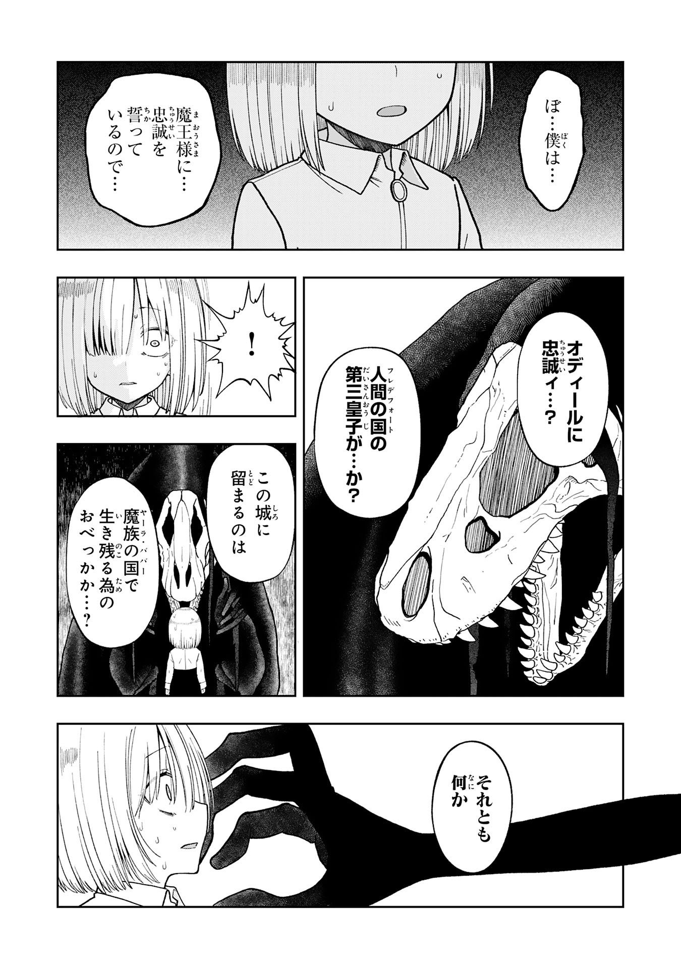 Maou-sama Kara wa Nigerarenai Chapter 5.1 6ページ