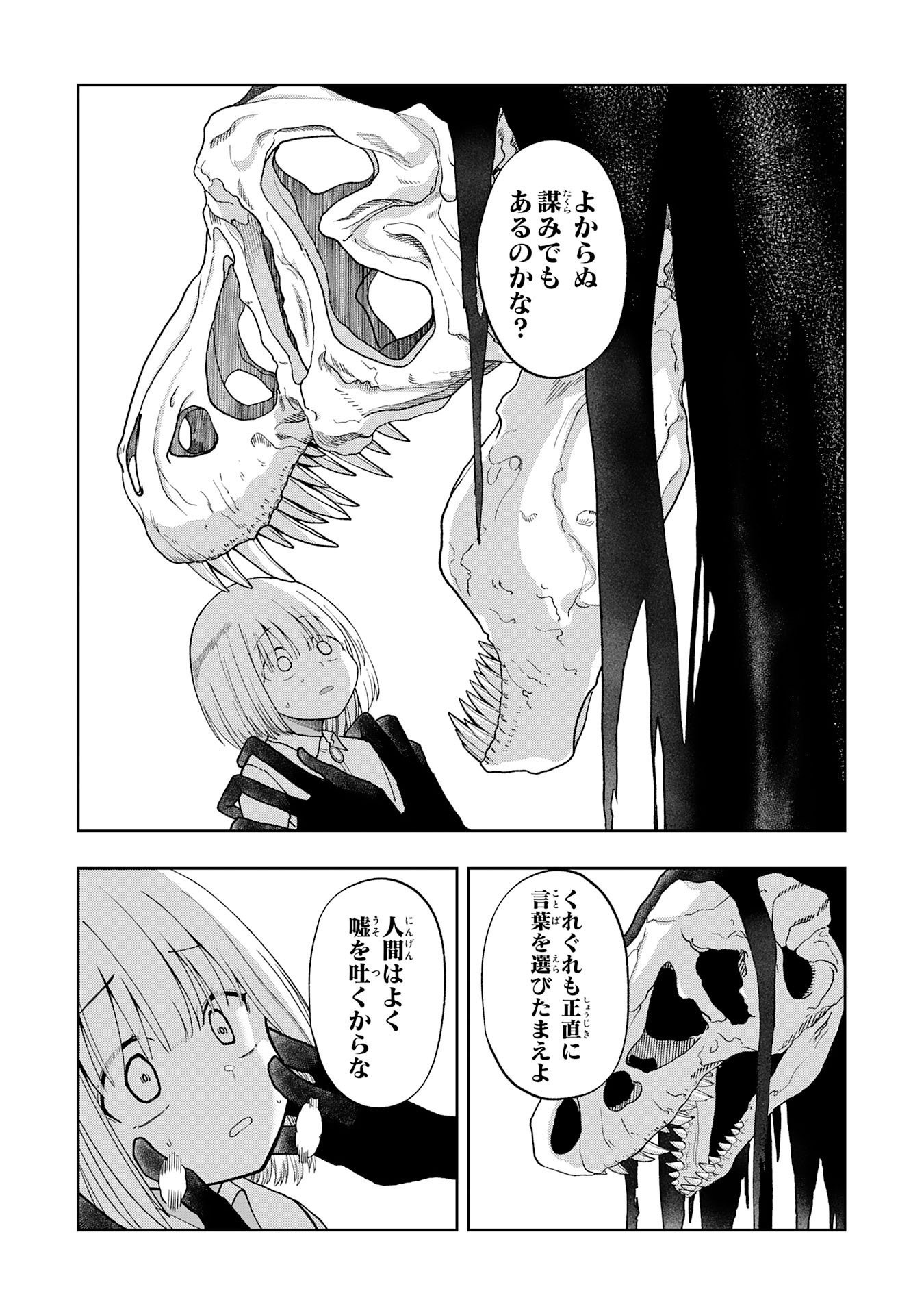 Maou-sama Kara wa Nigerarenai Chapter 5.1 7ページ