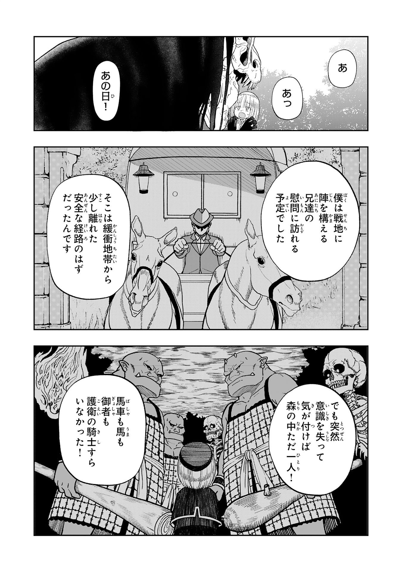 Maou-sama Kara wa Nigerarenai Chapter 5.1 8ページ