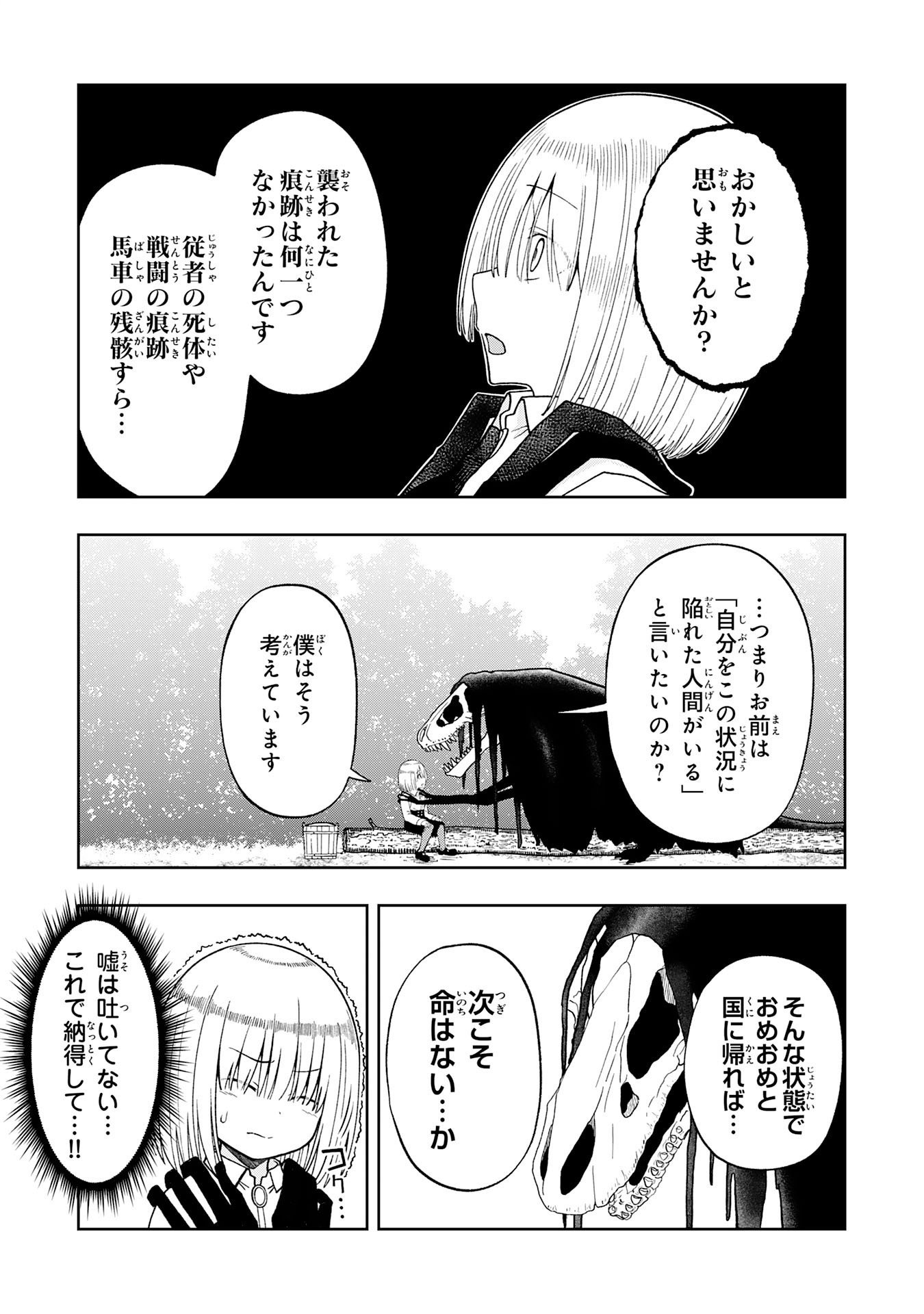 Maou-sama Kara wa Nigerarenai Chapter 5.1 9ページ