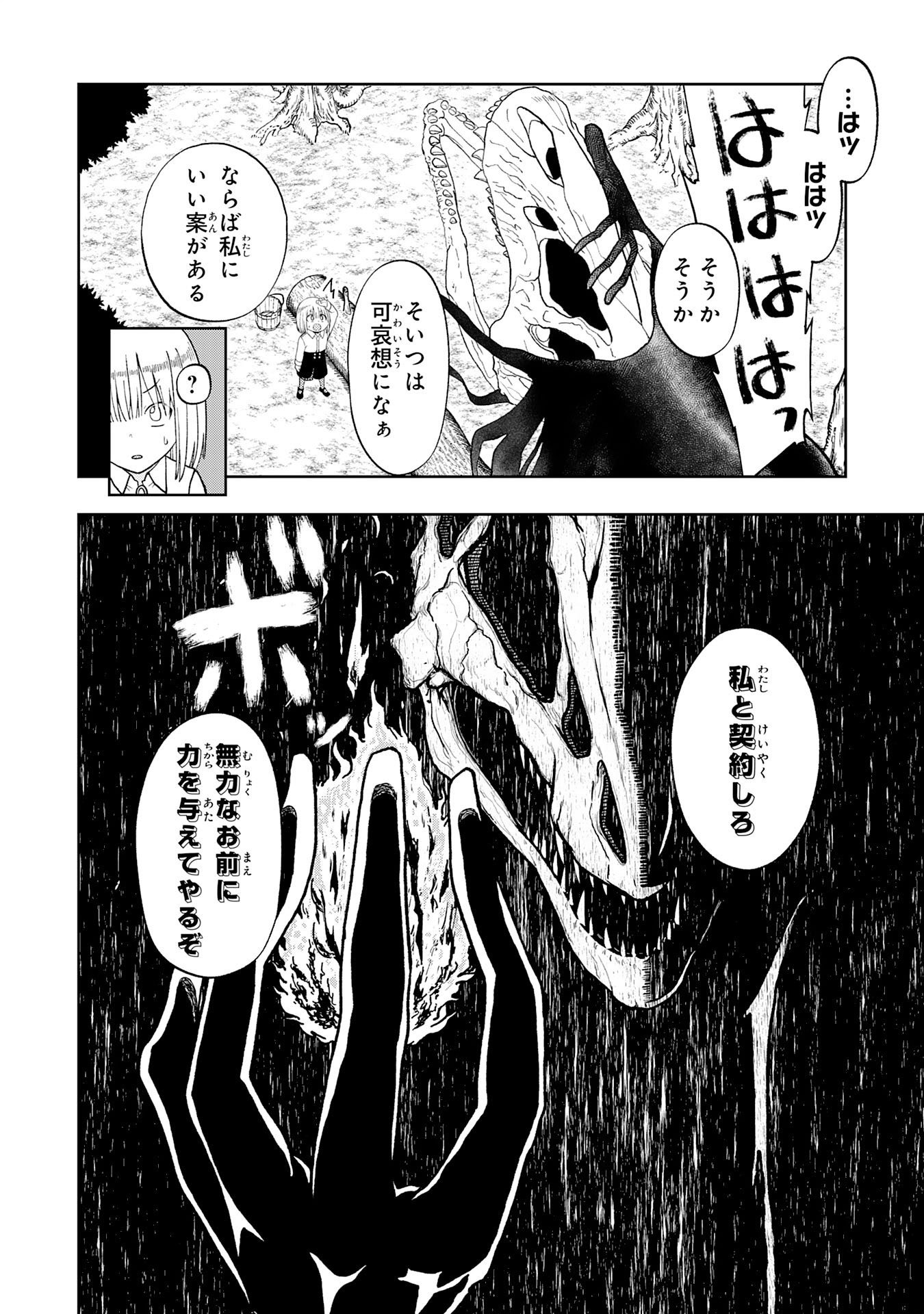 Maou-sama Kara wa Nigerarenai Chapter 5.1 10ページ