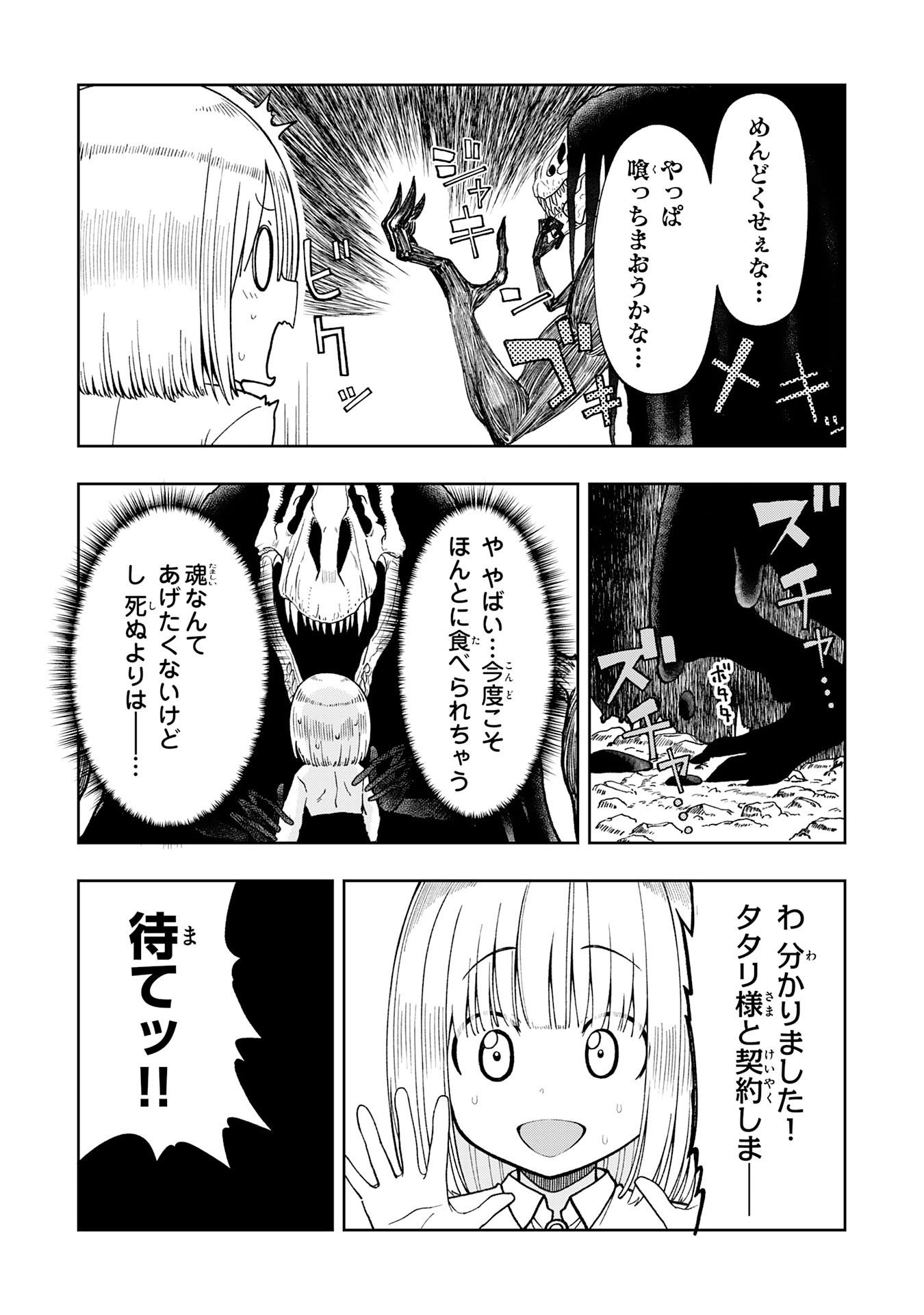 Maou-sama Kara wa Nigerarenai Chapter 5.2 1ページ