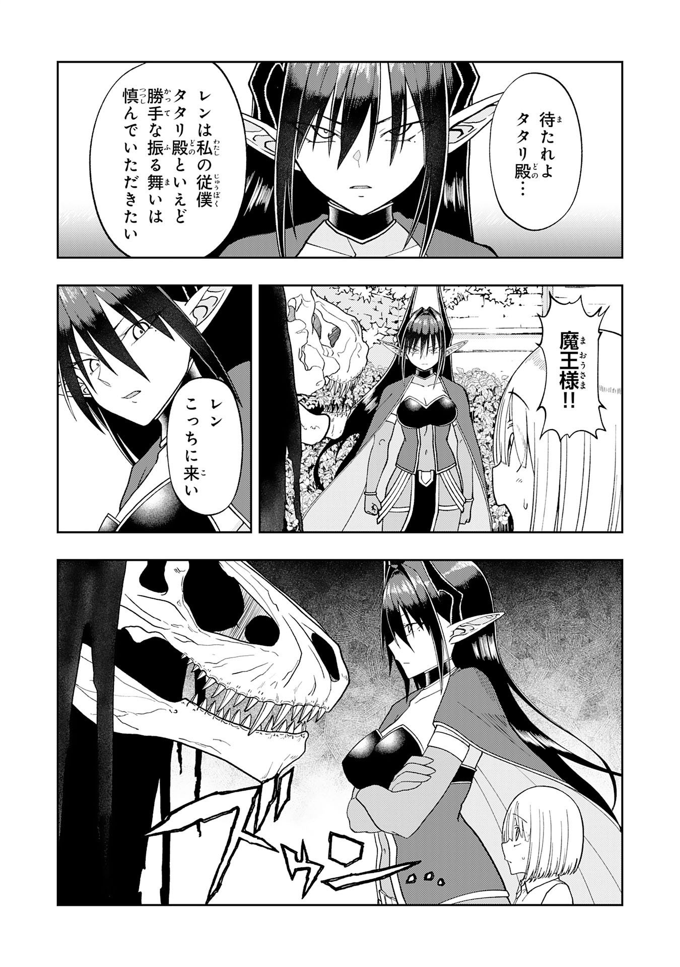 Maou-sama Kara wa Nigerarenai Chapter 5.2 2ページ