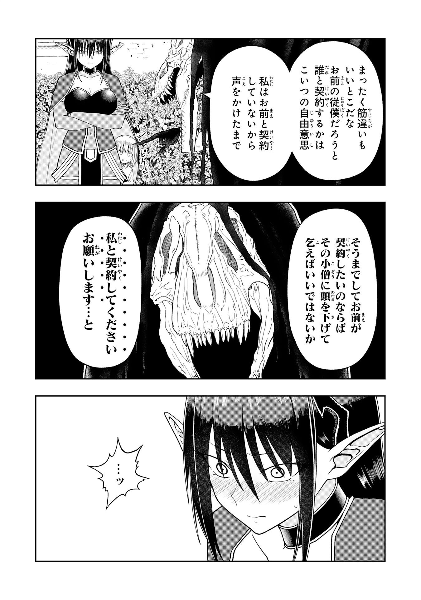 Maou-sama Kara wa Nigerarenai Chapter 5.2 3ページ