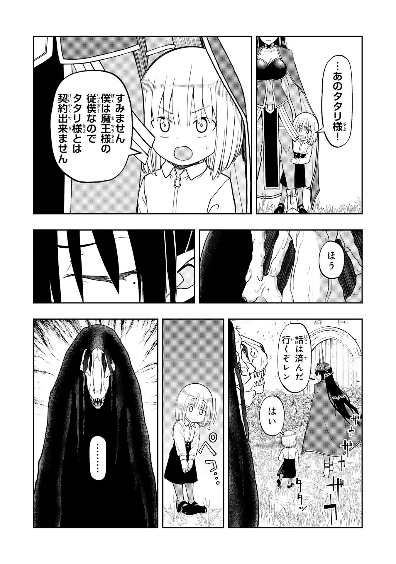 Maou-sama Kara wa Nigerarenai Chapter 5.2 5ページ