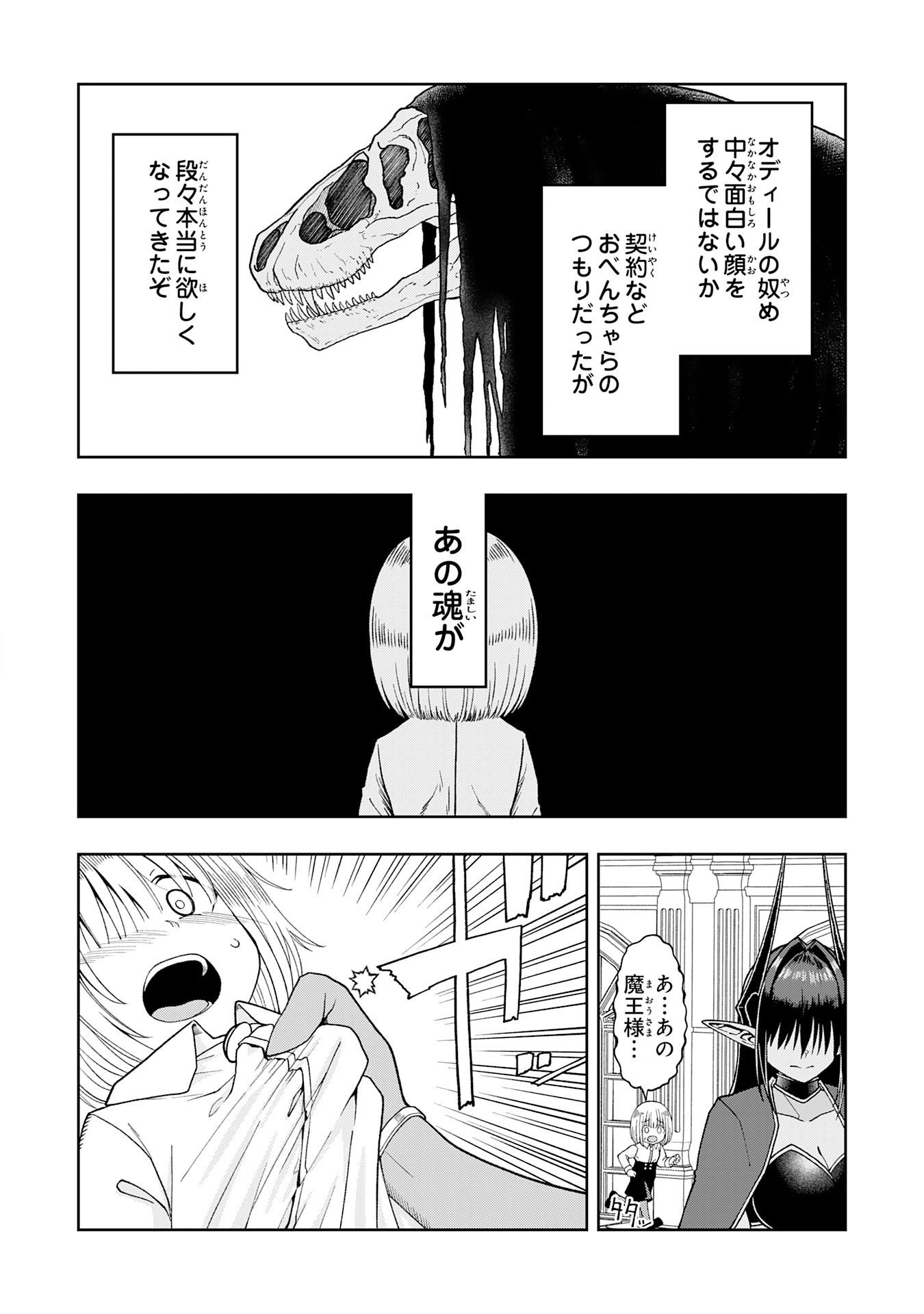 Maou-sama Kara wa Nigerarenai Chapter 5.2 6ページ