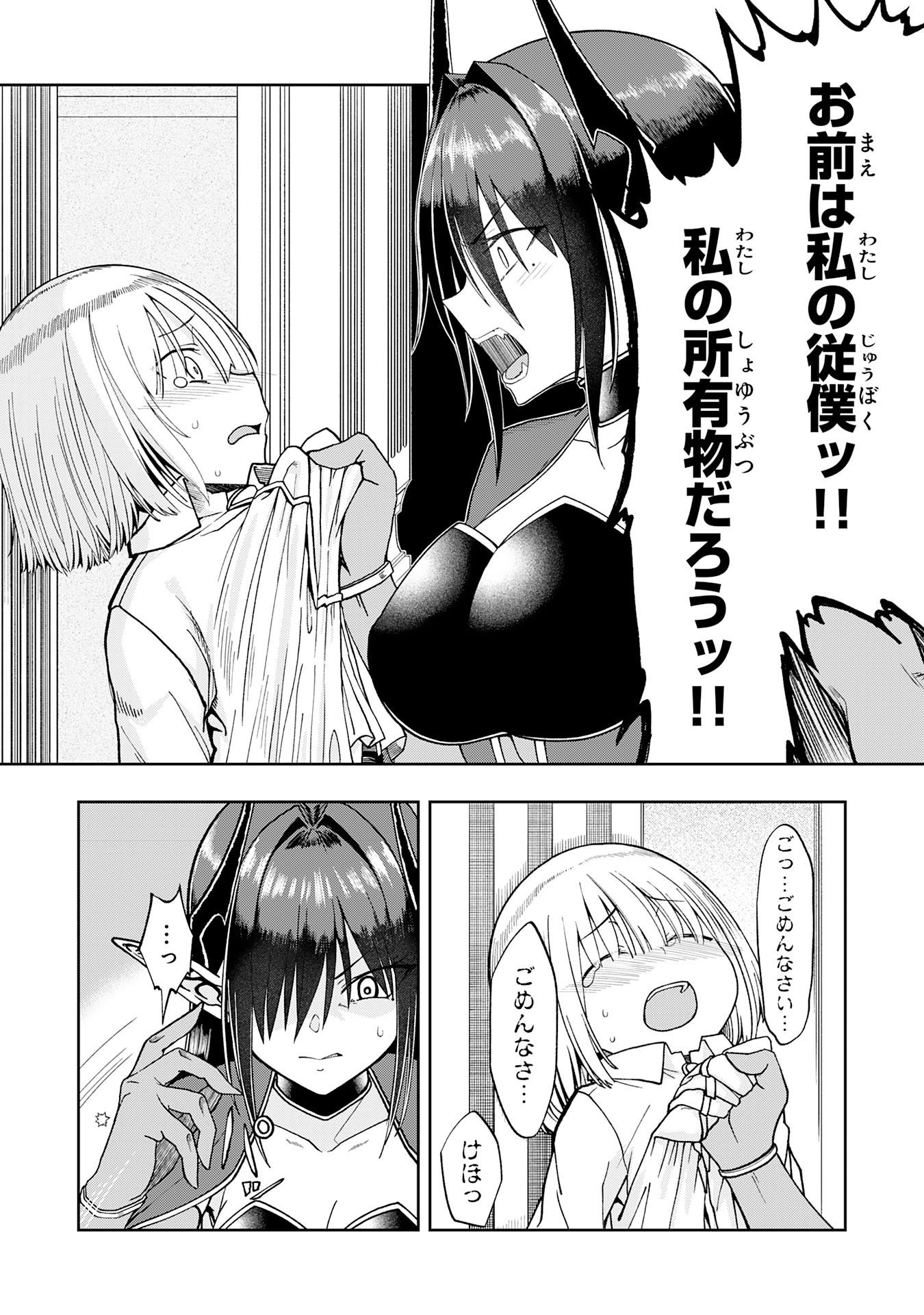 Maou-sama Kara wa Nigerarenai Chapter 5.2 7ページ