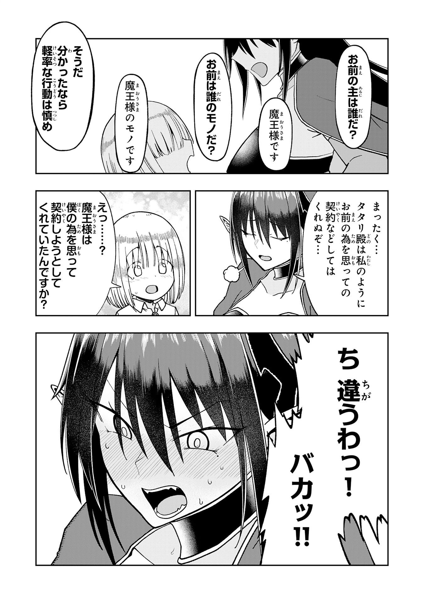 Maou-sama Kara wa Nigerarenai Chapter 5.2 8ページ