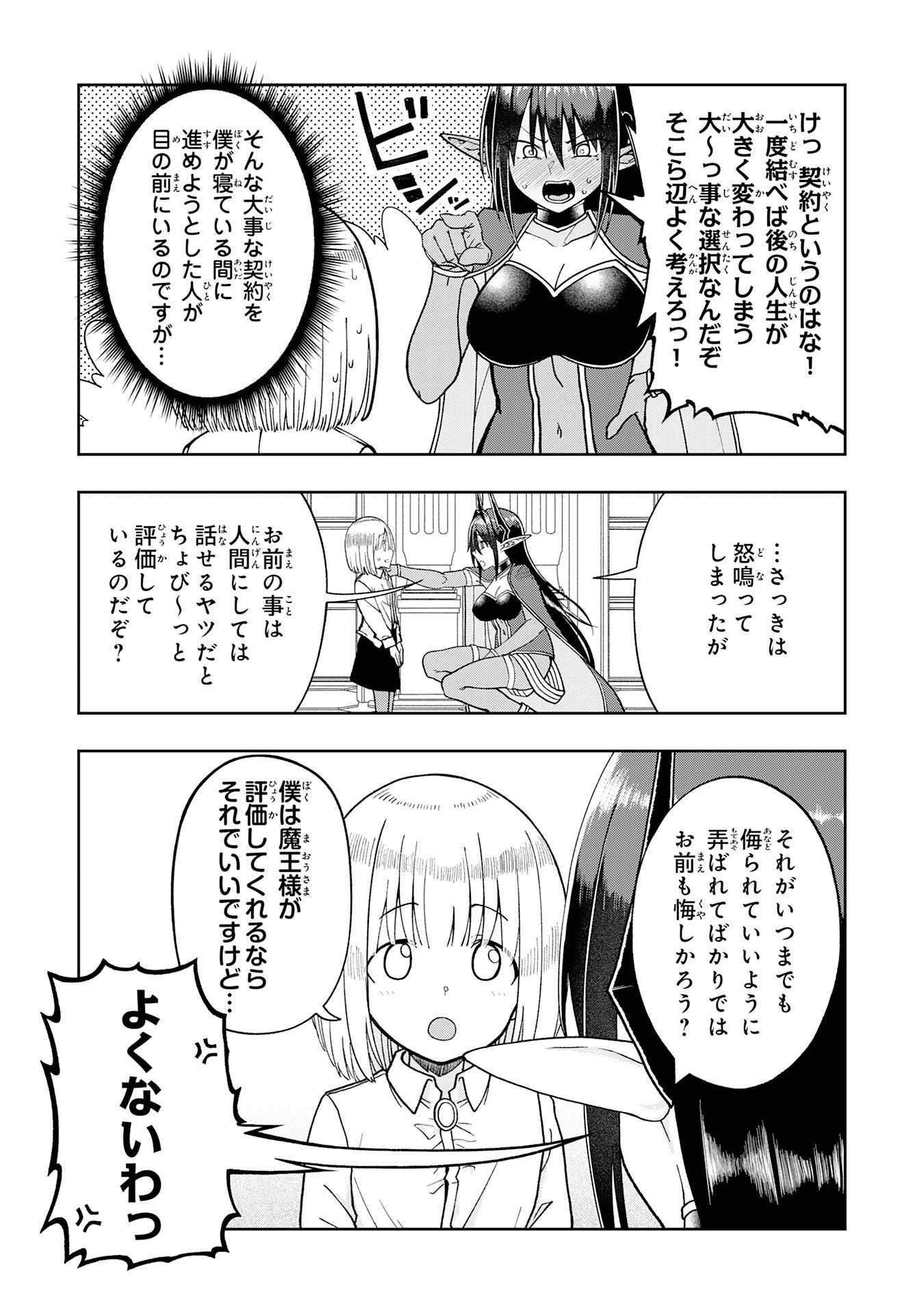 Maou-sama Kara wa Nigerarenai Chapter 5.2 9ページ