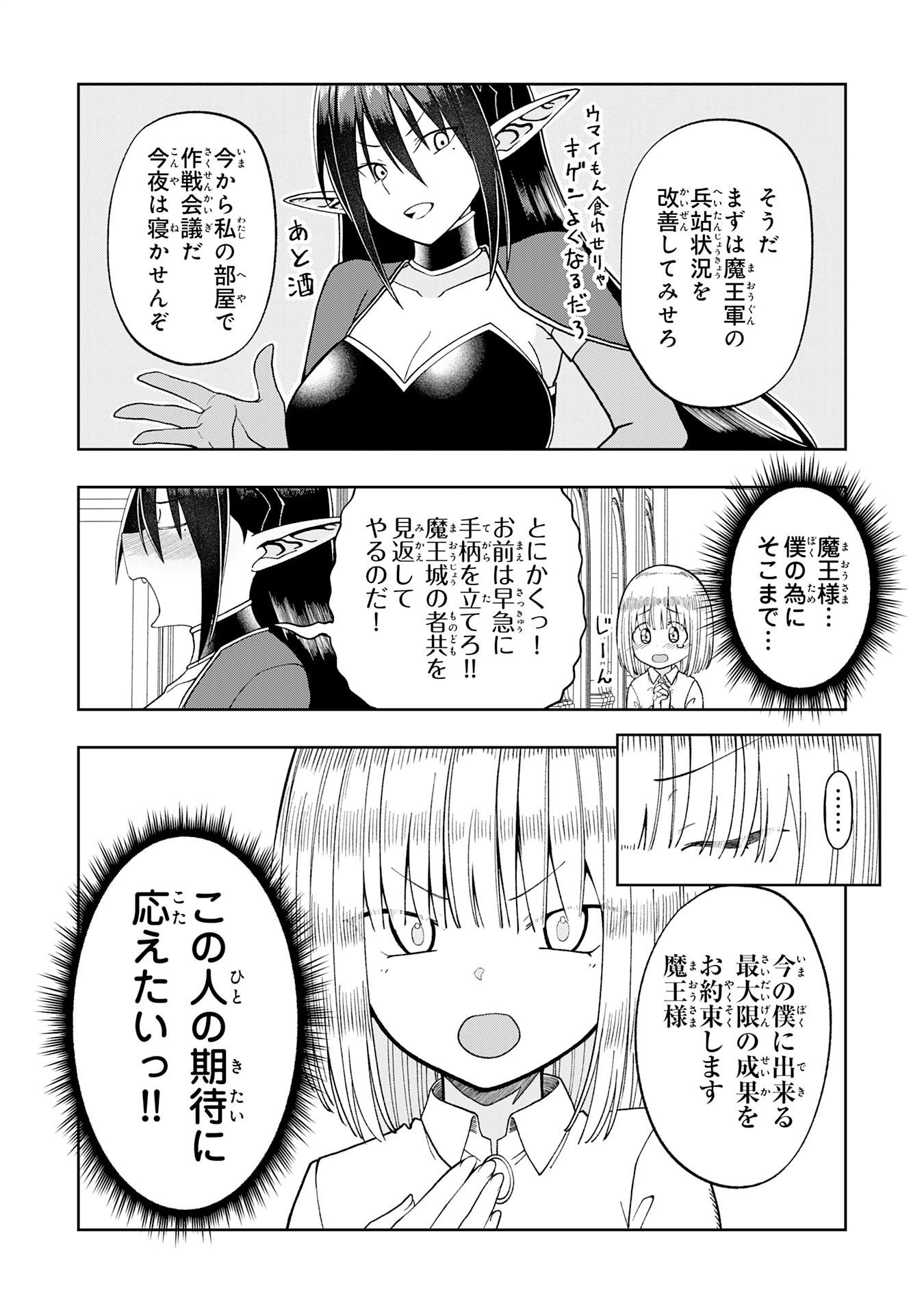 Maou-sama Kara wa Nigerarenai Chapter 5.2 10ページ