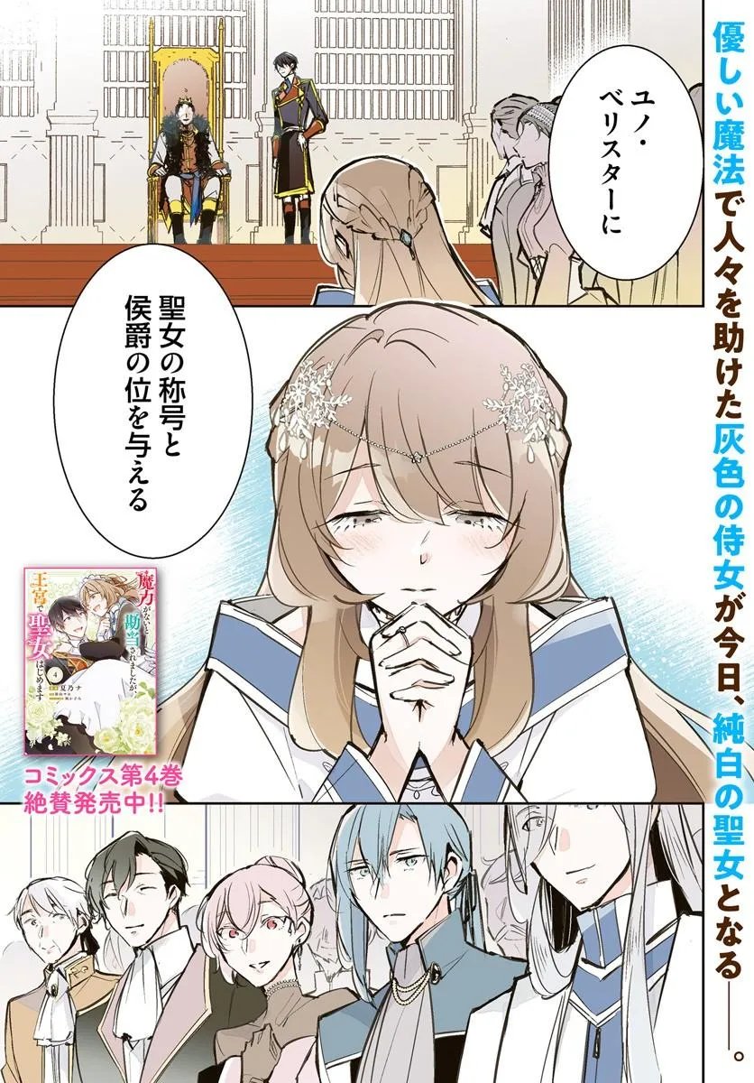 Maryoku ga nai to Kandousaremashita ga, Oukyuu de Seijou Hajimemasu Chapter 20.1 1ページ