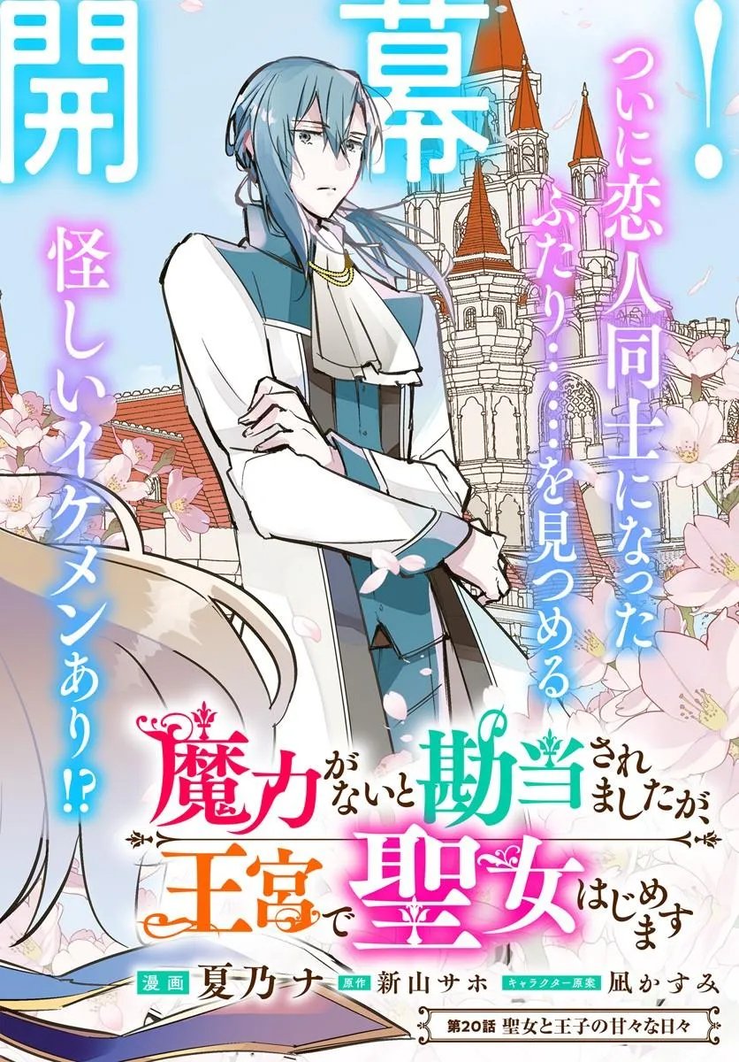Maryoku ga nai to Kandousaremashita ga, Oukyuu de Seijou Hajimemasu Chapter 20.1 2ページ