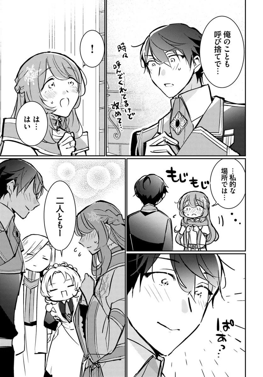 Maryoku ga nai to Kandousaremashita ga, Oukyuu de Seijou Hajimemasu Chapter 20.1 11ページ