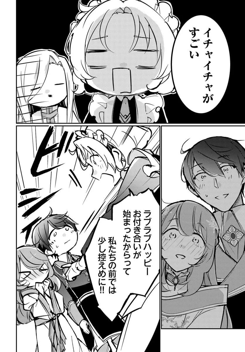 Maryoku ga nai to Kandousaremashita ga, Oukyuu de Seijou Hajimemasu Chapter 20.1 12ページ