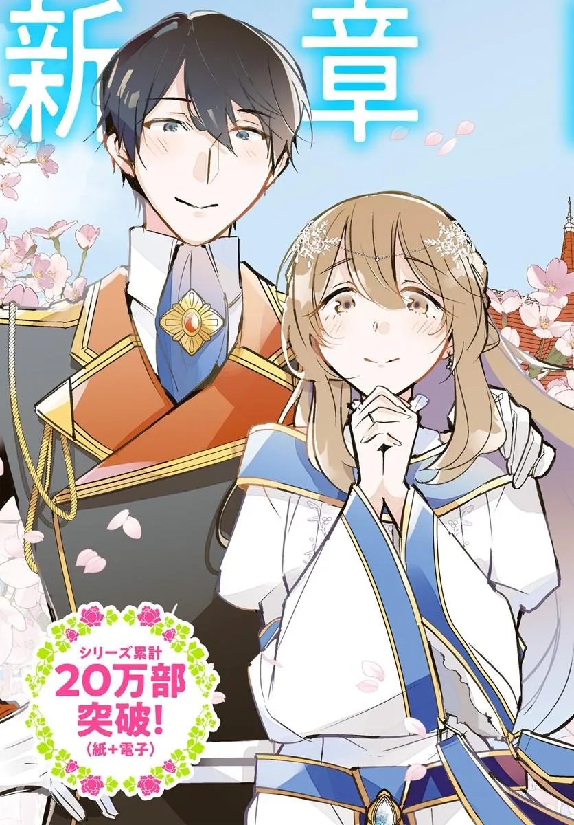 Maryoku ga nai to Kandousaremashita ga, Oukyuu de Seijou Hajimemasu Chapter 20.1 3ページ
