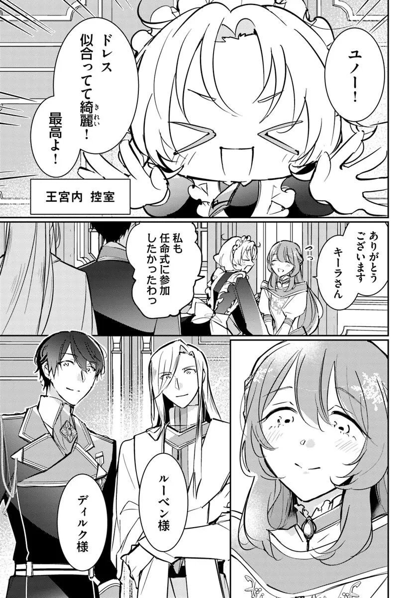 Maryoku ga nai to Kandousaremashita ga, Oukyuu de Seijou Hajimemasu Chapter 20.1 5ページ