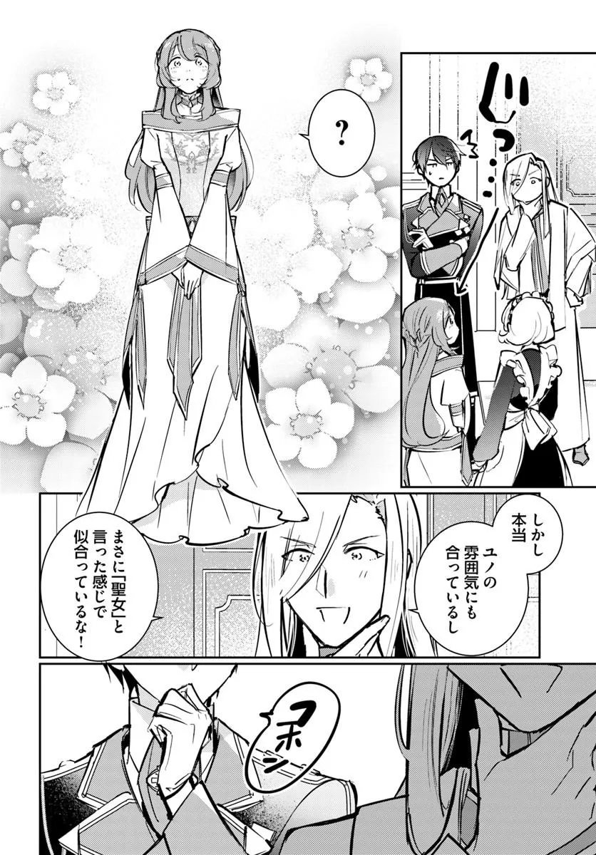 Maryoku ga nai to Kandousaremashita ga, Oukyuu de Seijou Hajimemasu Chapter 20.1 6ページ