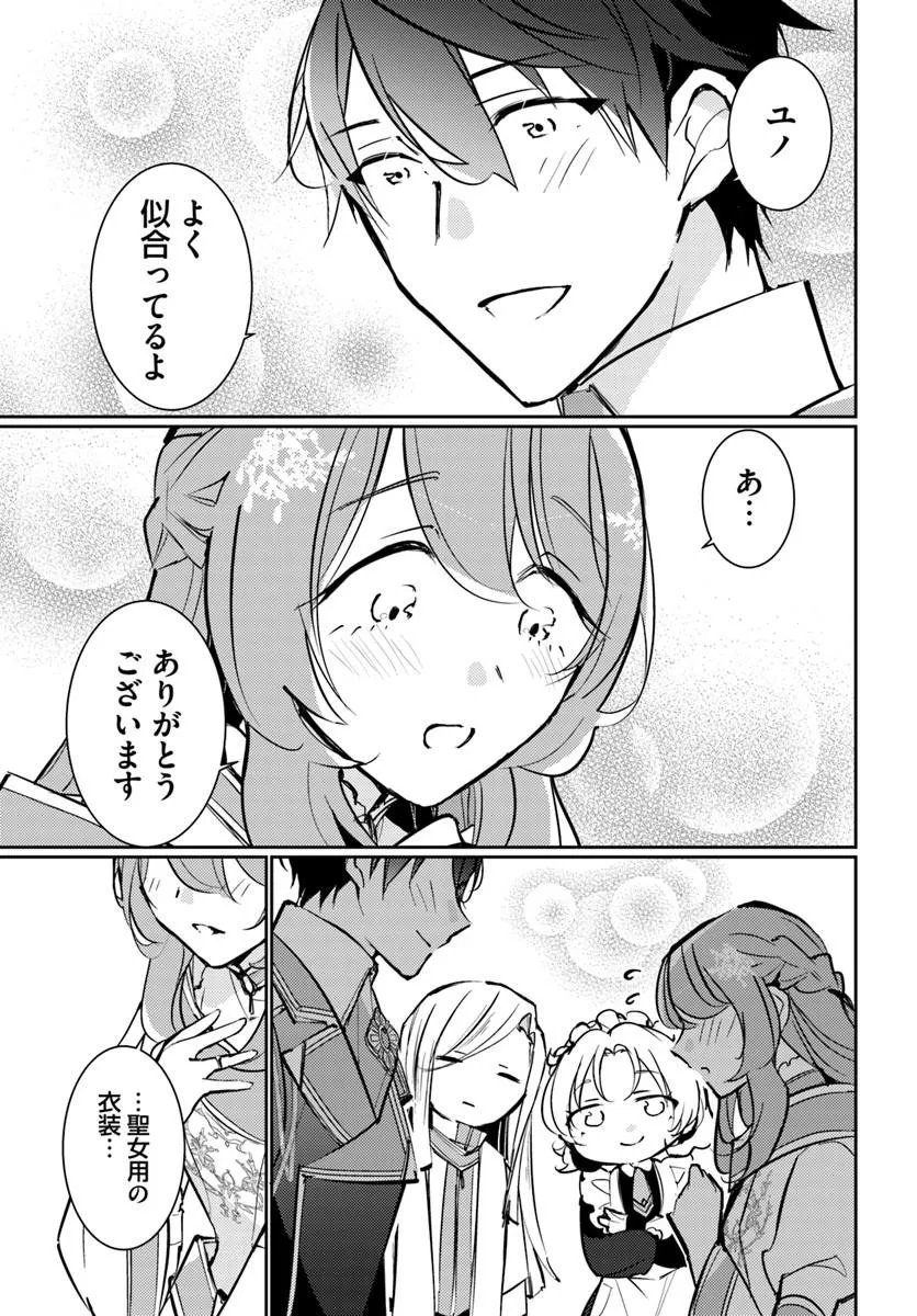Maryoku ga nai to Kandousaremashita ga, Oukyuu de Seijou Hajimemasu Chapter 20.1 7ページ