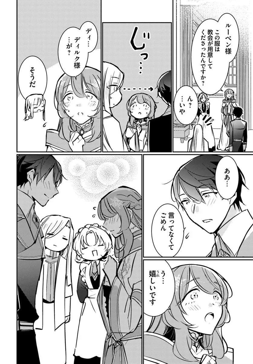 Maryoku ga nai to Kandousaremashita ga, Oukyuu de Seijou Hajimemasu Chapter 20.1 8ページ